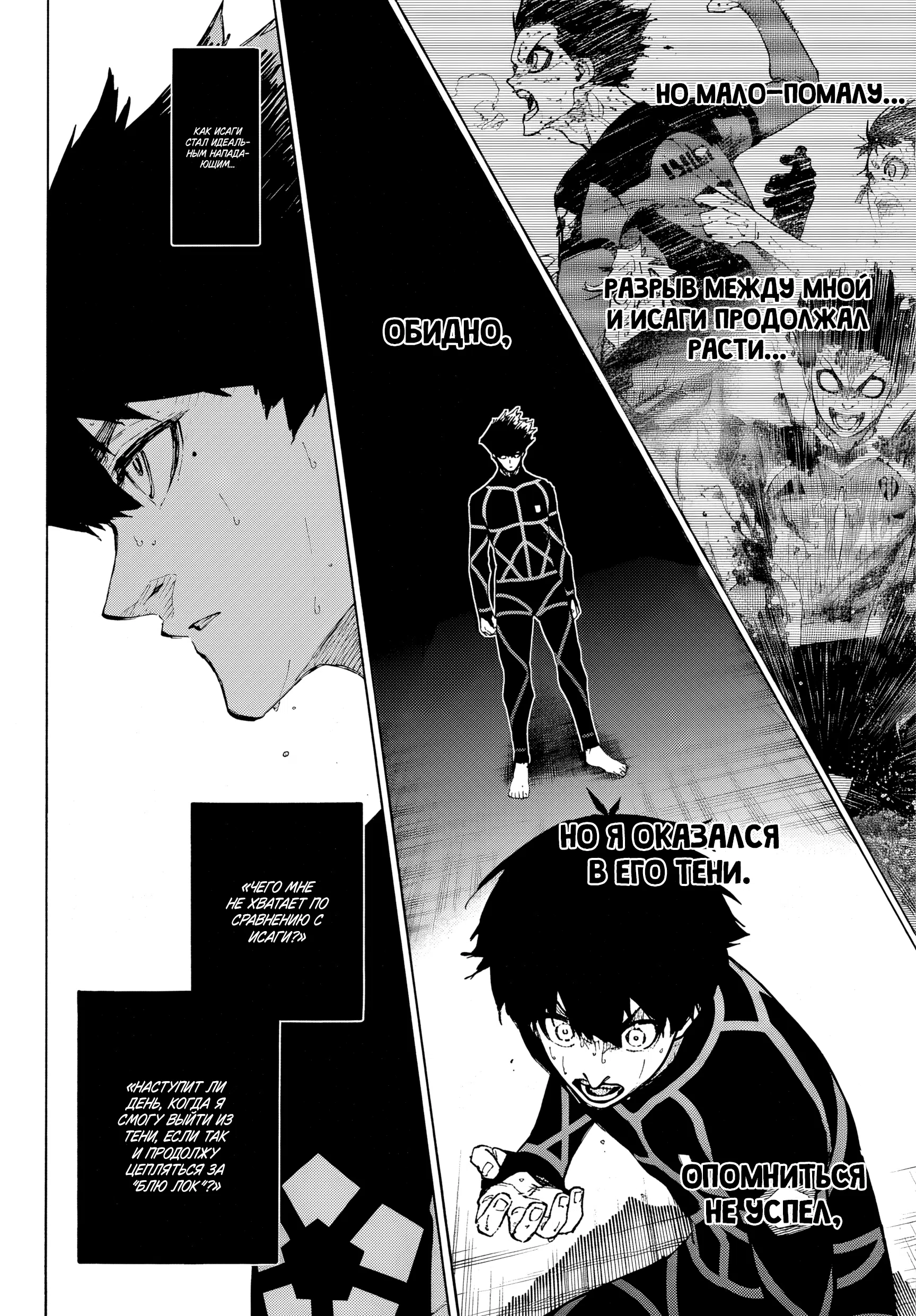 Страница 14 главы 341 манги Синяя тюрьма: Блю лок / Blue lock