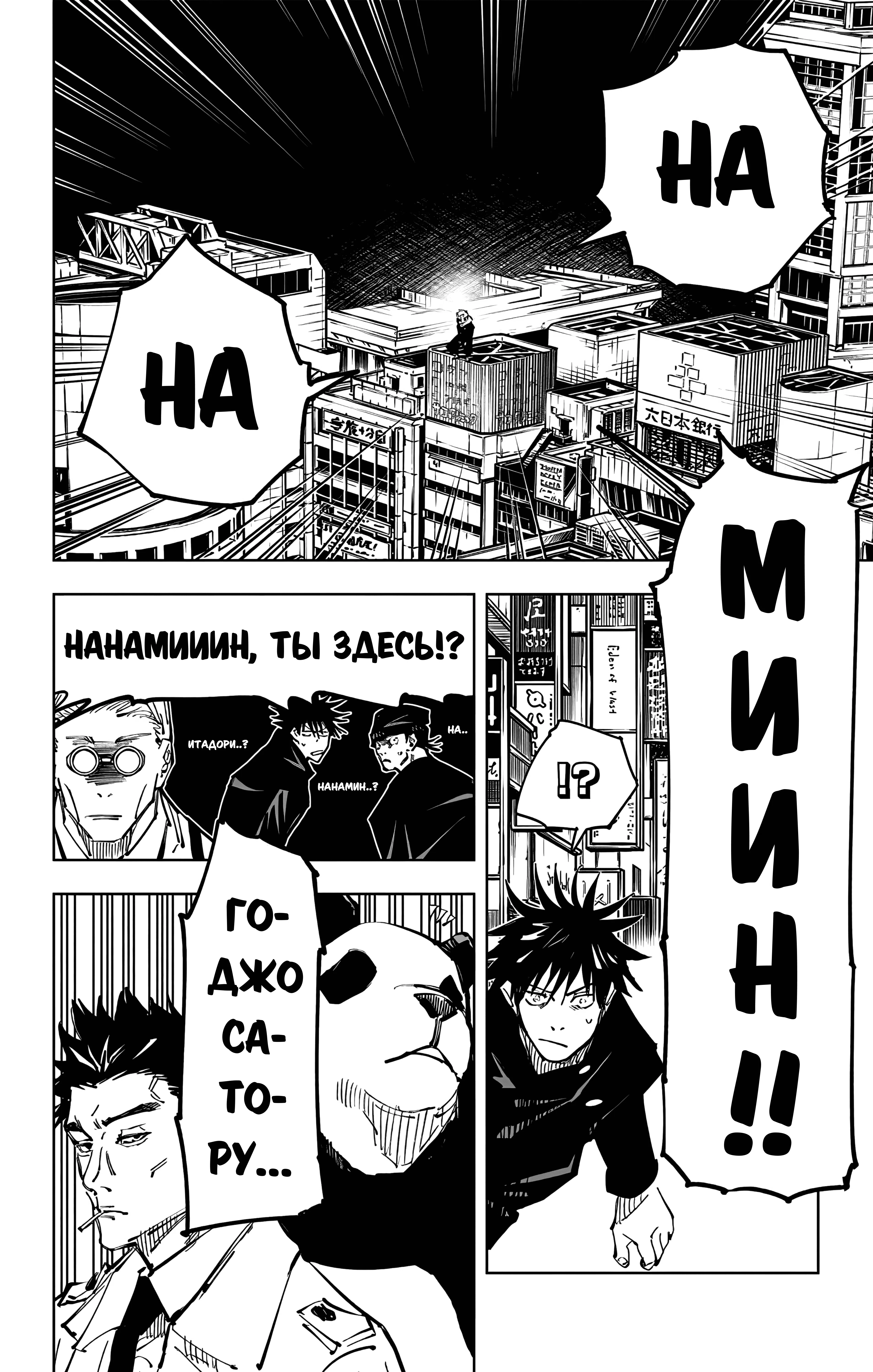 Страница 15 главы 92 манги Магическая битва / Jujutsu Kaisen