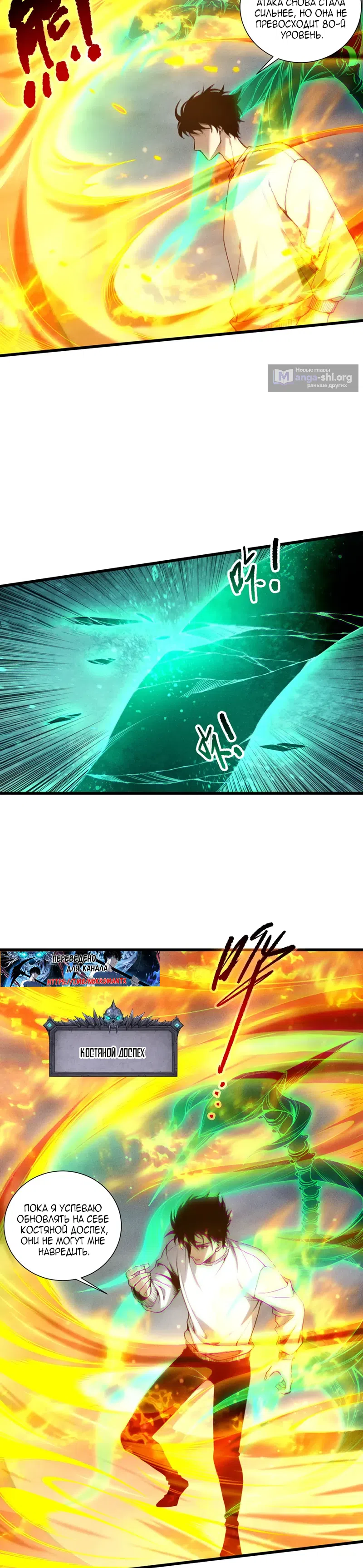 Страница 14 главы 257 манги Некромант — я катастрофа / Necromancer! I Am a Disaster