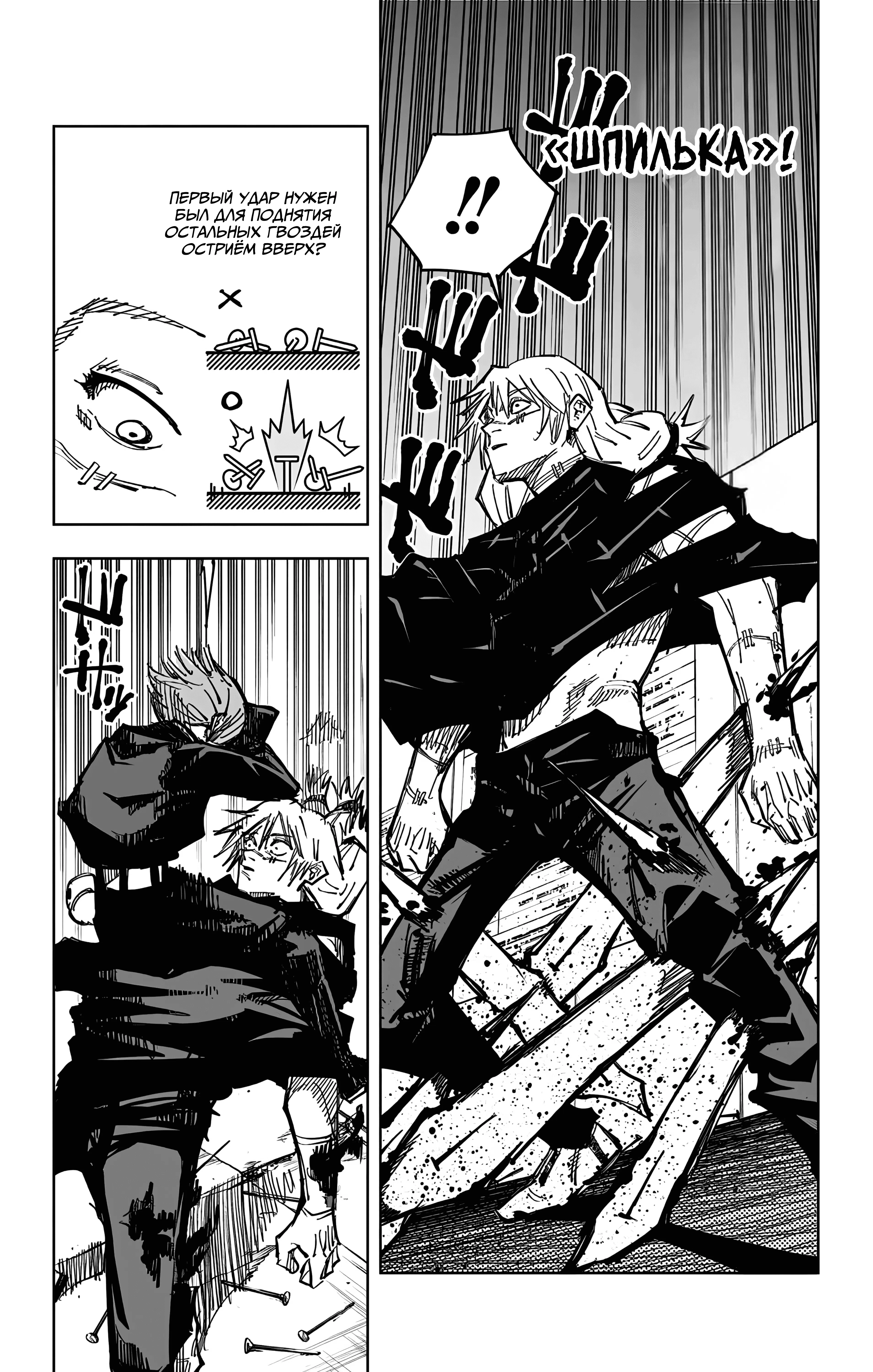 Страница 15 главы 123 манги Магическая битва / Jujutsu Kaisen