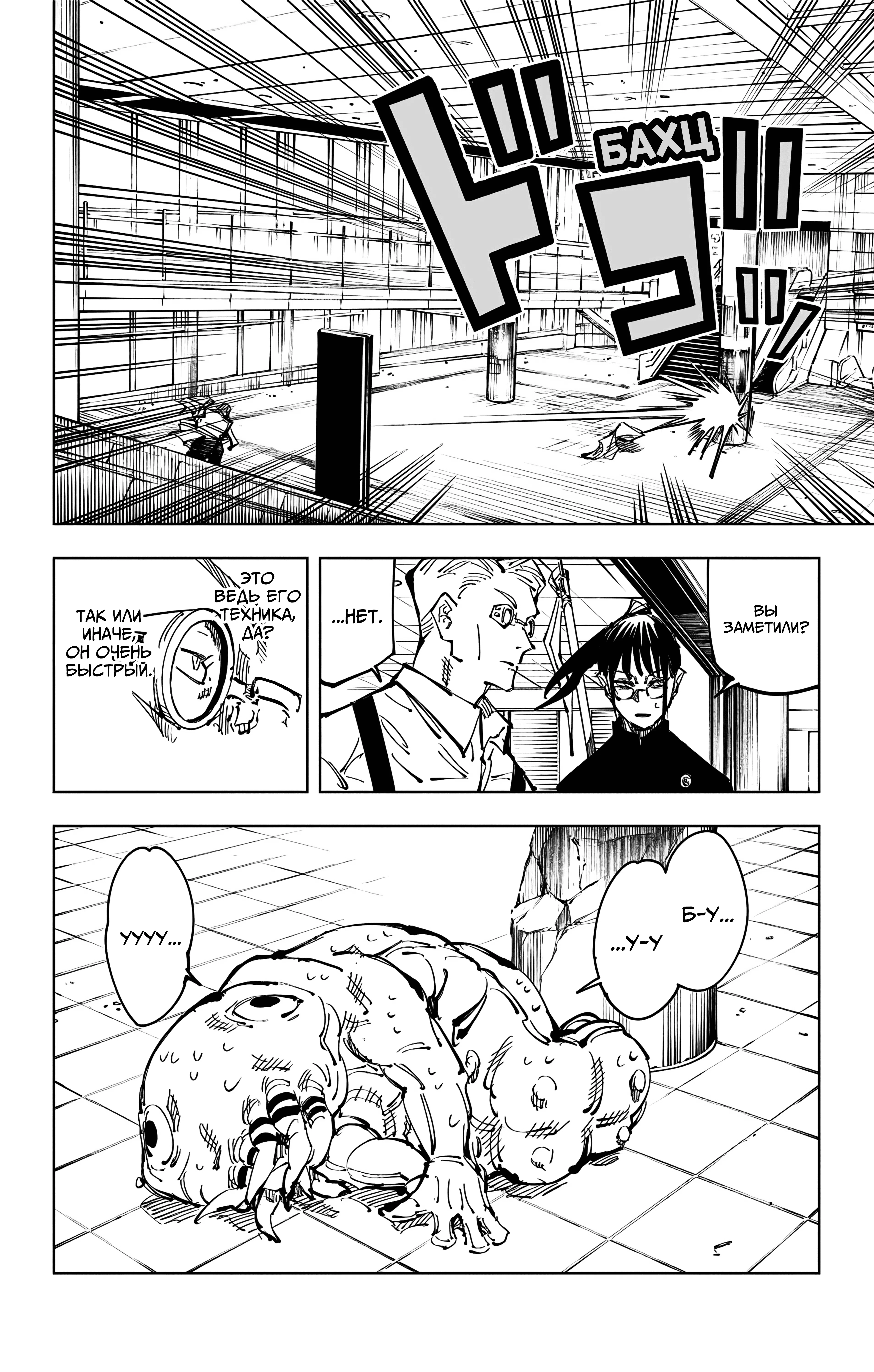 Страница 15 главы 106 манги Магическая битва / Jujutsu Kaisen