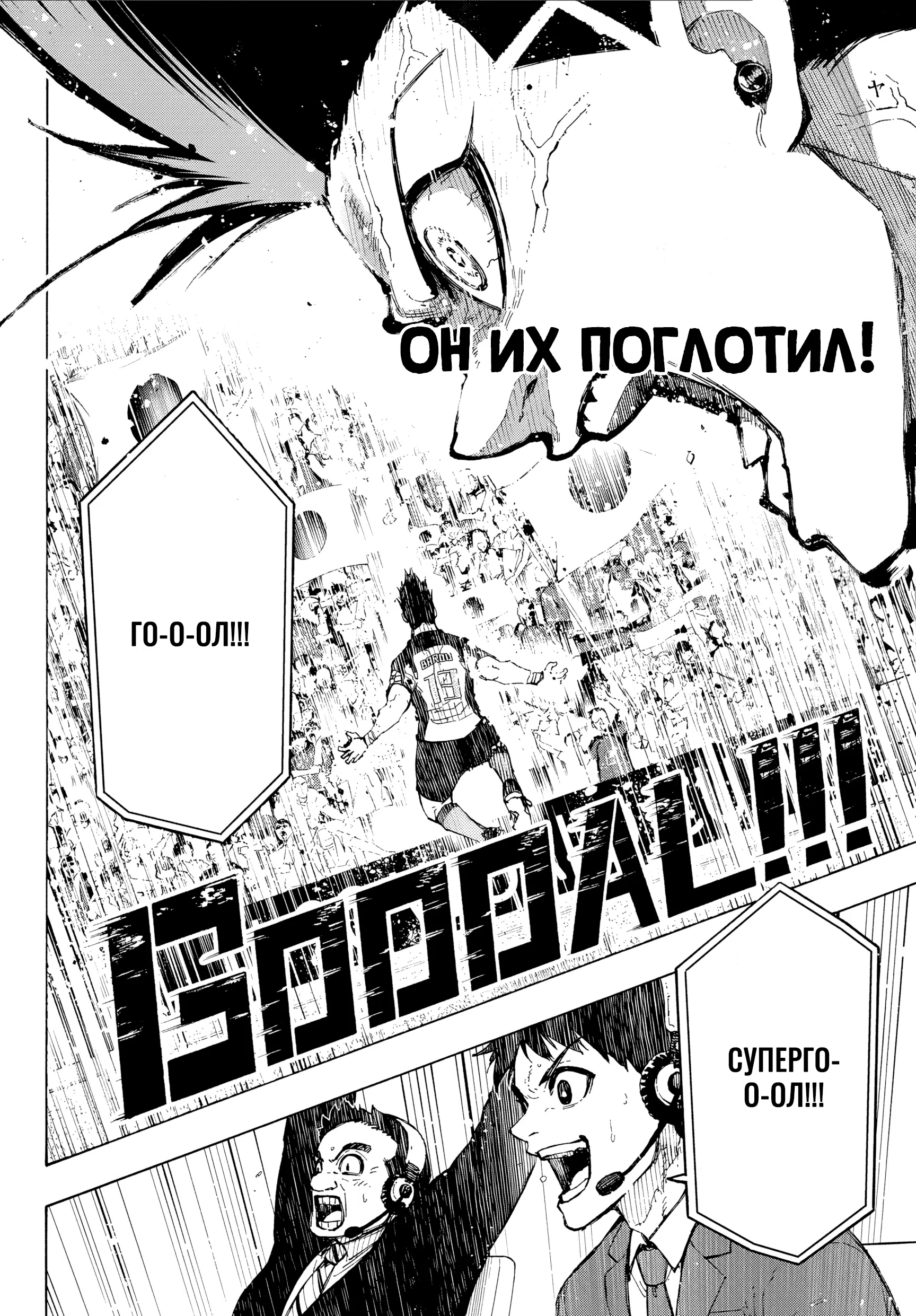 Страница 12 главы 342 манги Синяя тюрьма: Блю лок / Blue lock