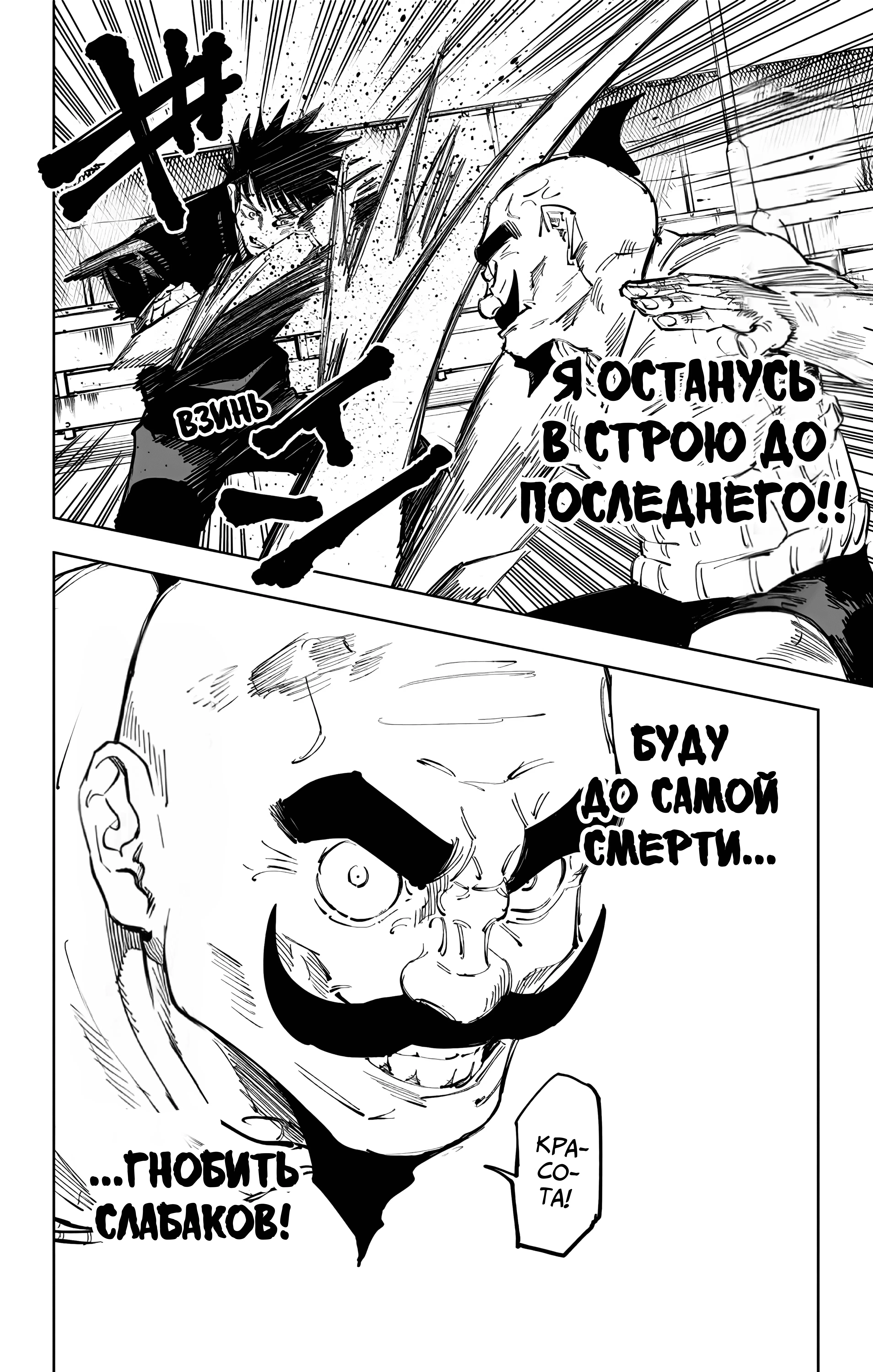 Страница 15 главы 96 манги Магическая битва / Jujutsu Kaisen