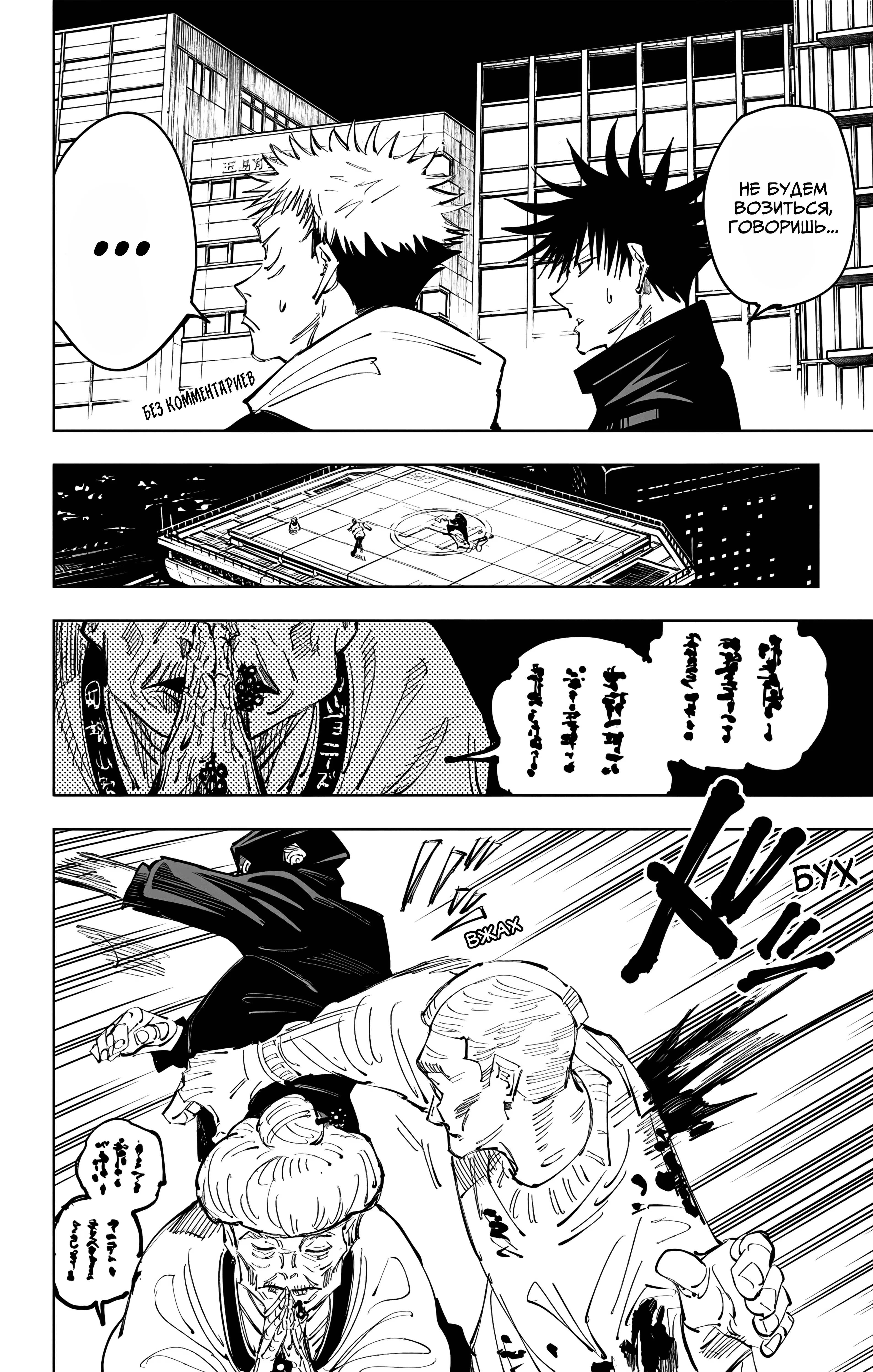 Страница 15 главы 95 манги Магическая битва / Jujutsu Kaisen