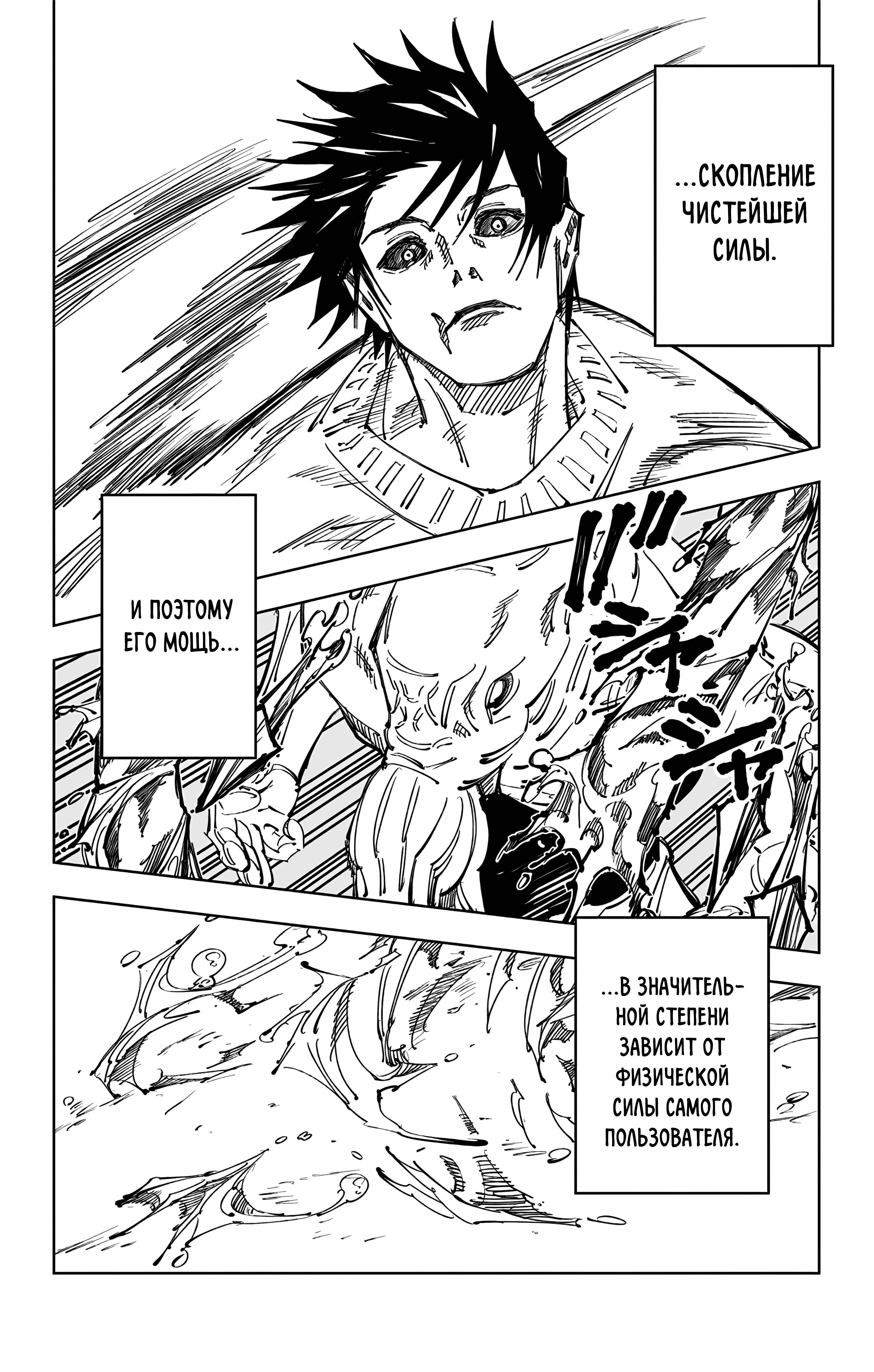 Страница 14 главы 110 манги Магическая битва / Jujutsu Kaisen