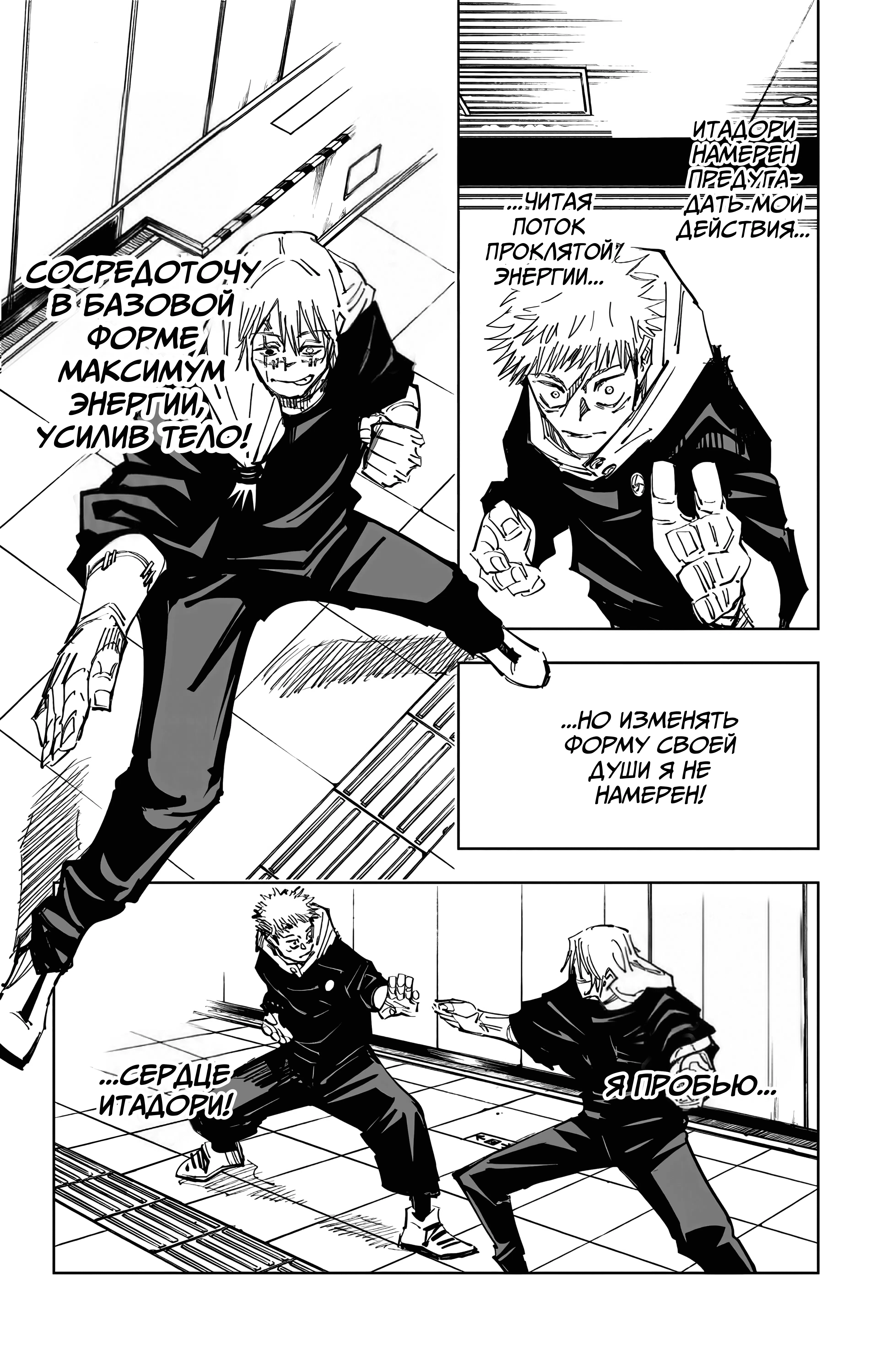 Страница 14 главы 121 манги Магическая битва / Jujutsu Kaisen