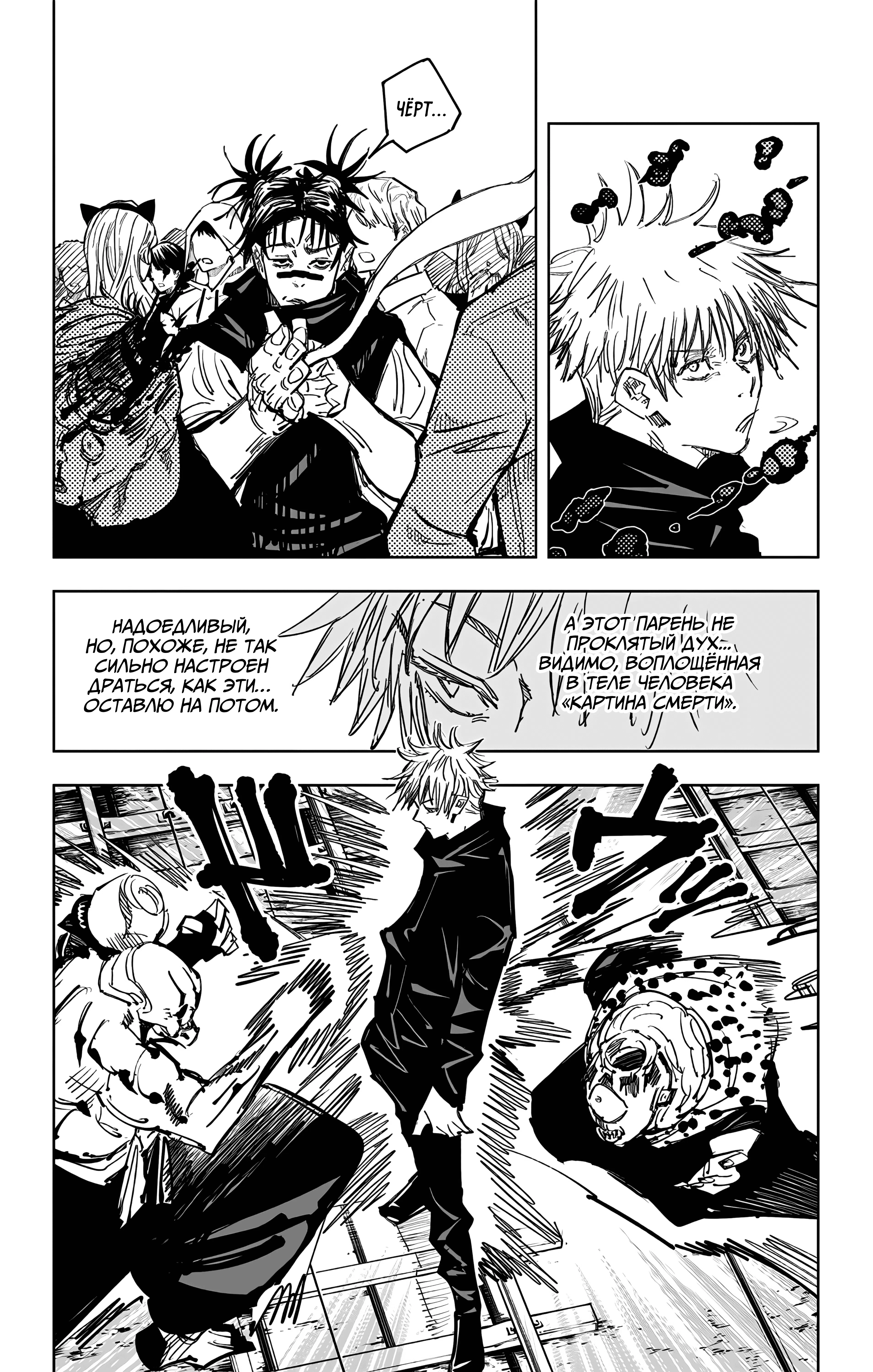 Страница 14 главы 85 манги Магическая битва / Jujutsu Kaisen