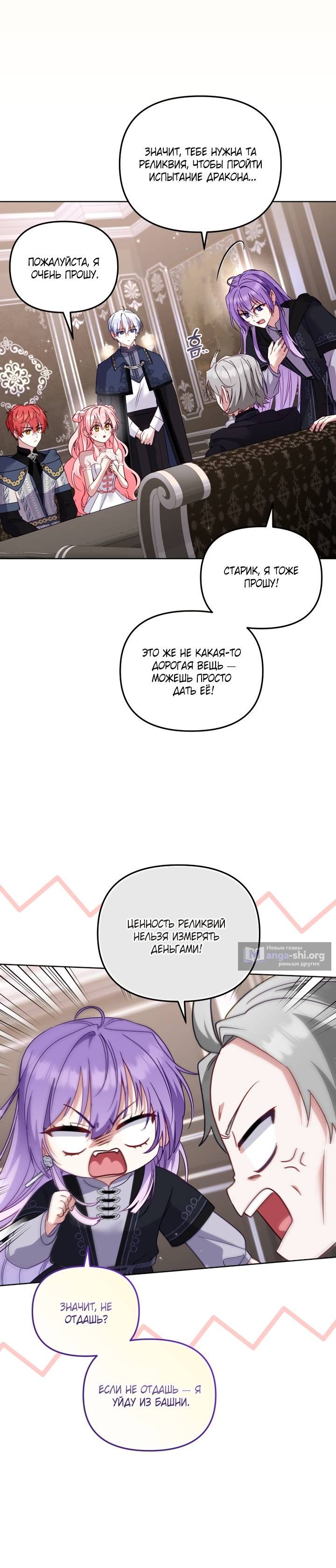 Страница 7 главы 135 манги Меня воспитали злодеи / I'm Being Raised by Villains