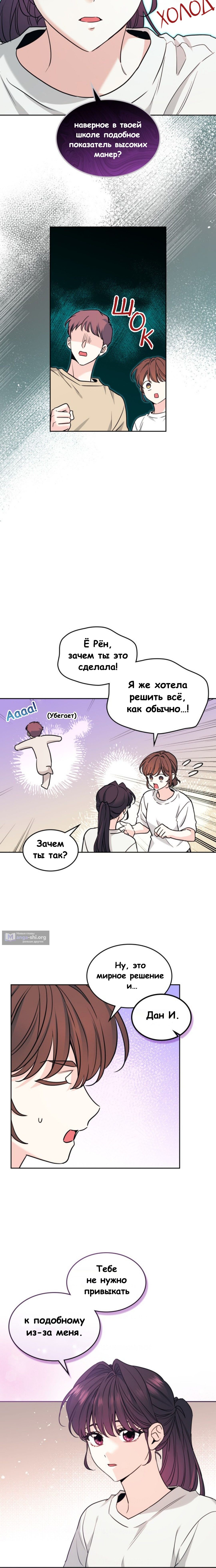 Страница 7 главы 268 манги Закон бессонницы / Inso's Law