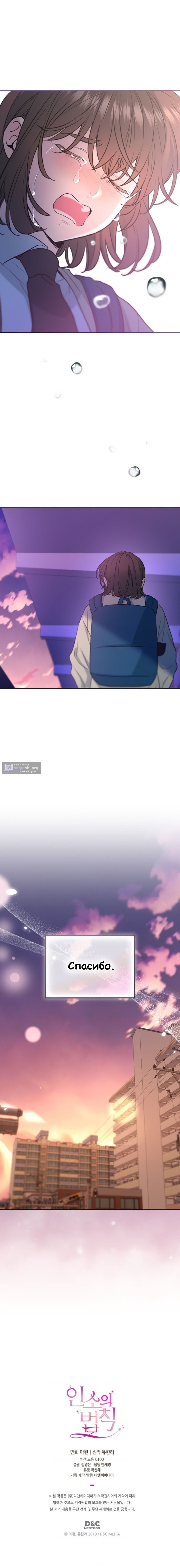 Страница 8 главы 264 манги Закон бессонницы / Inso's Law