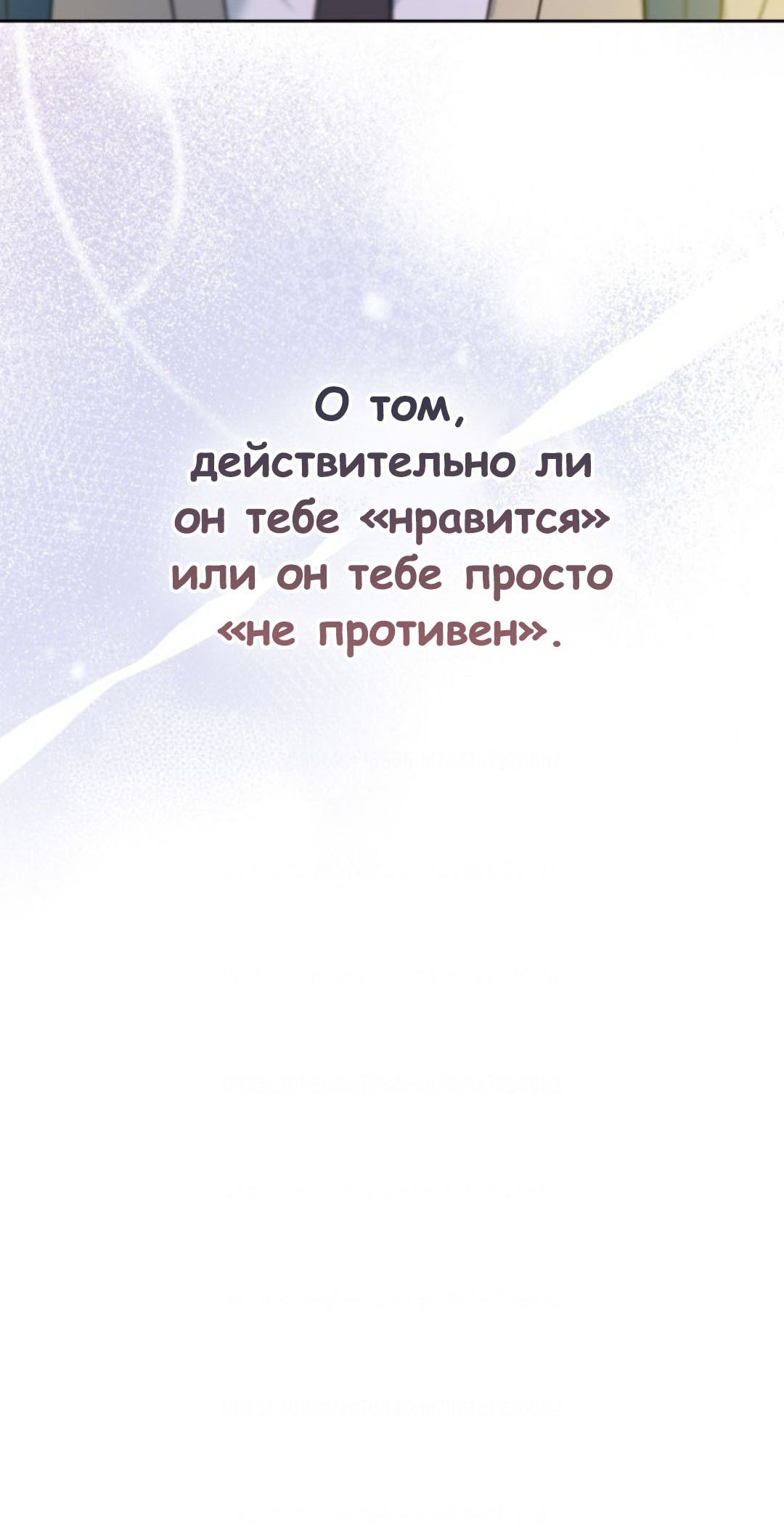 Страница 11 главы 262 манги Закон бессонницы / Inso's Law