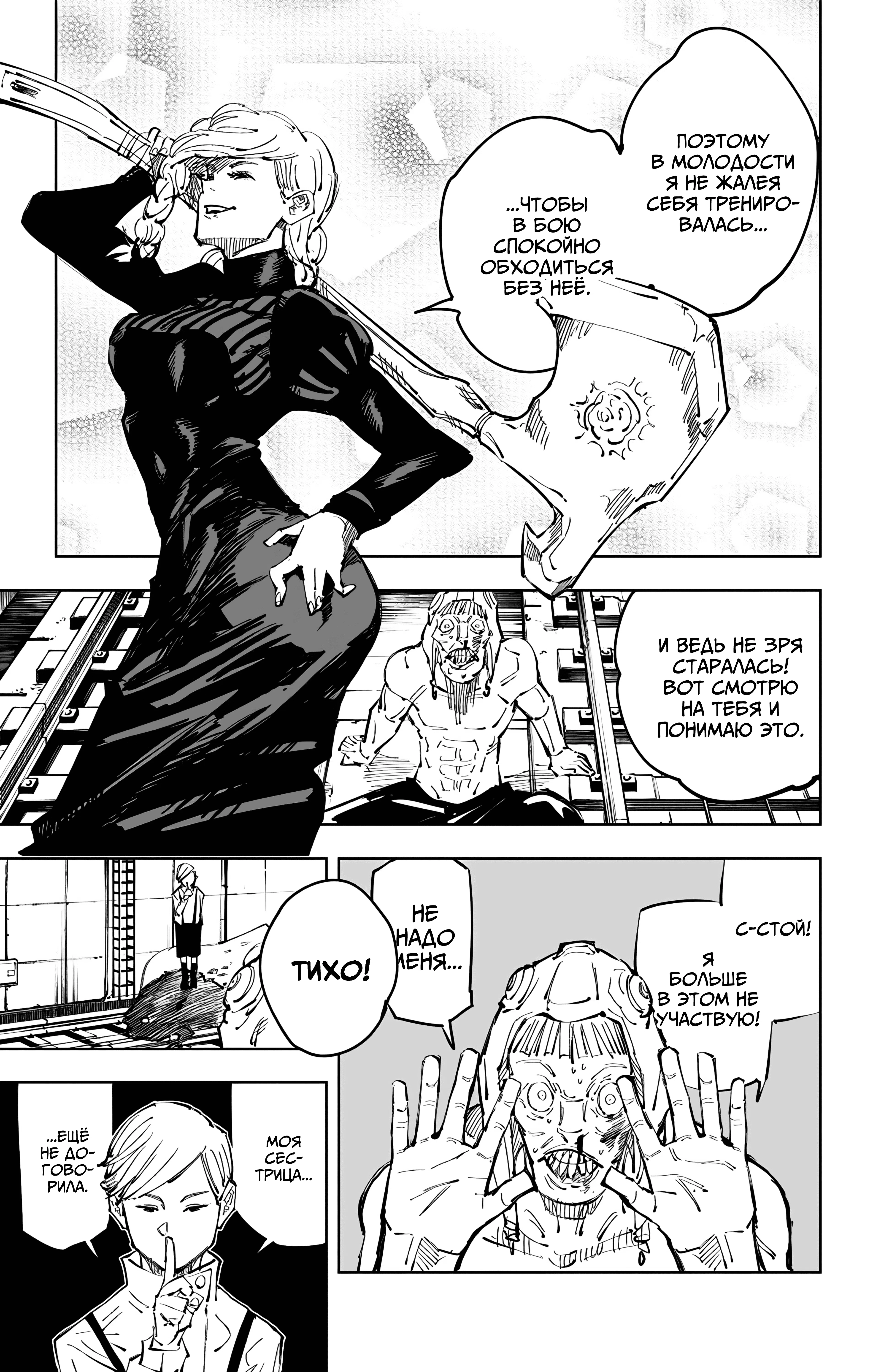 Страница 14 главы 98 манги Магическая битва / Jujutsu Kaisen