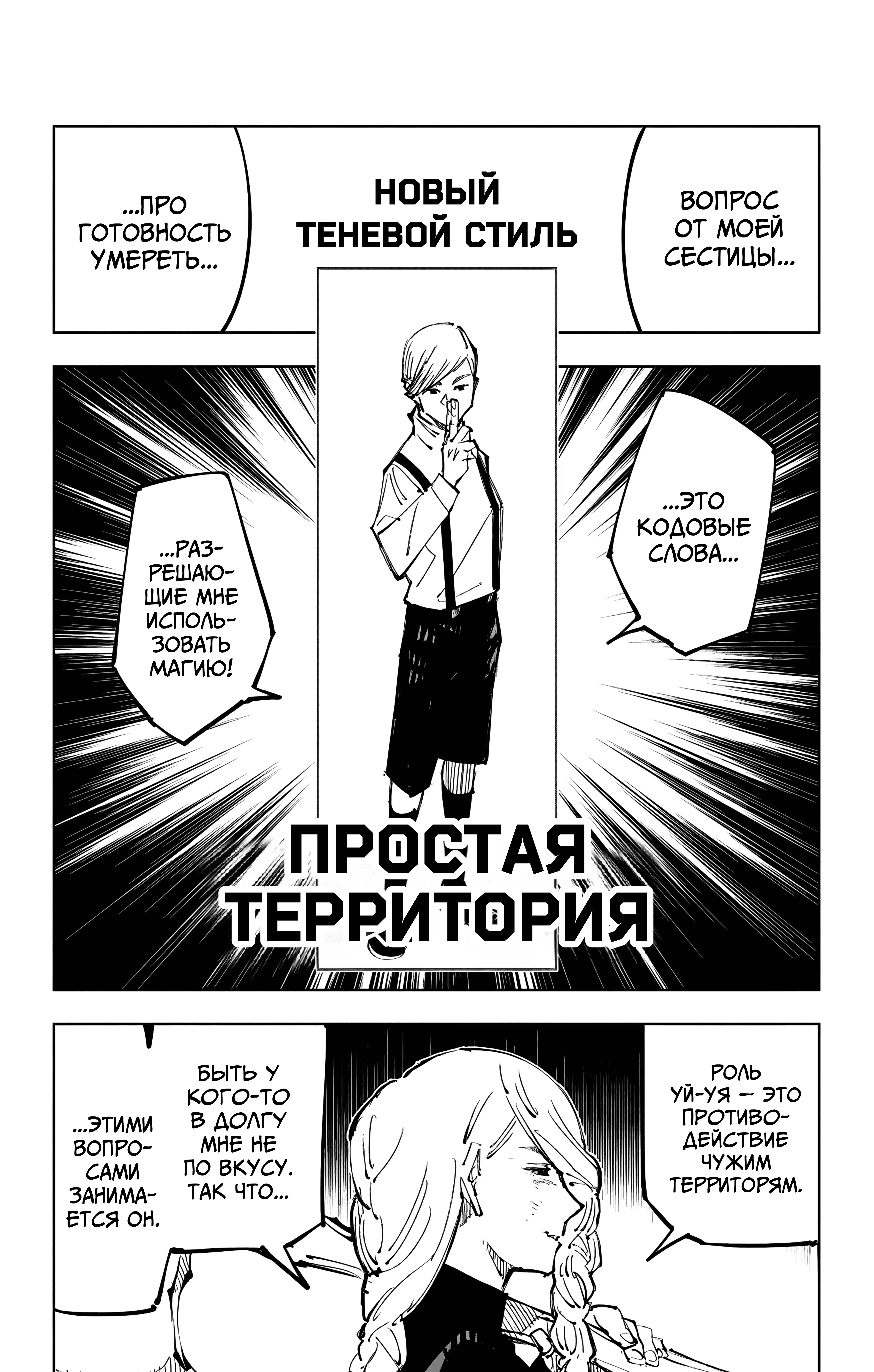 Страница 15 главы 102 манги Магическая битва / Jujutsu Kaisen