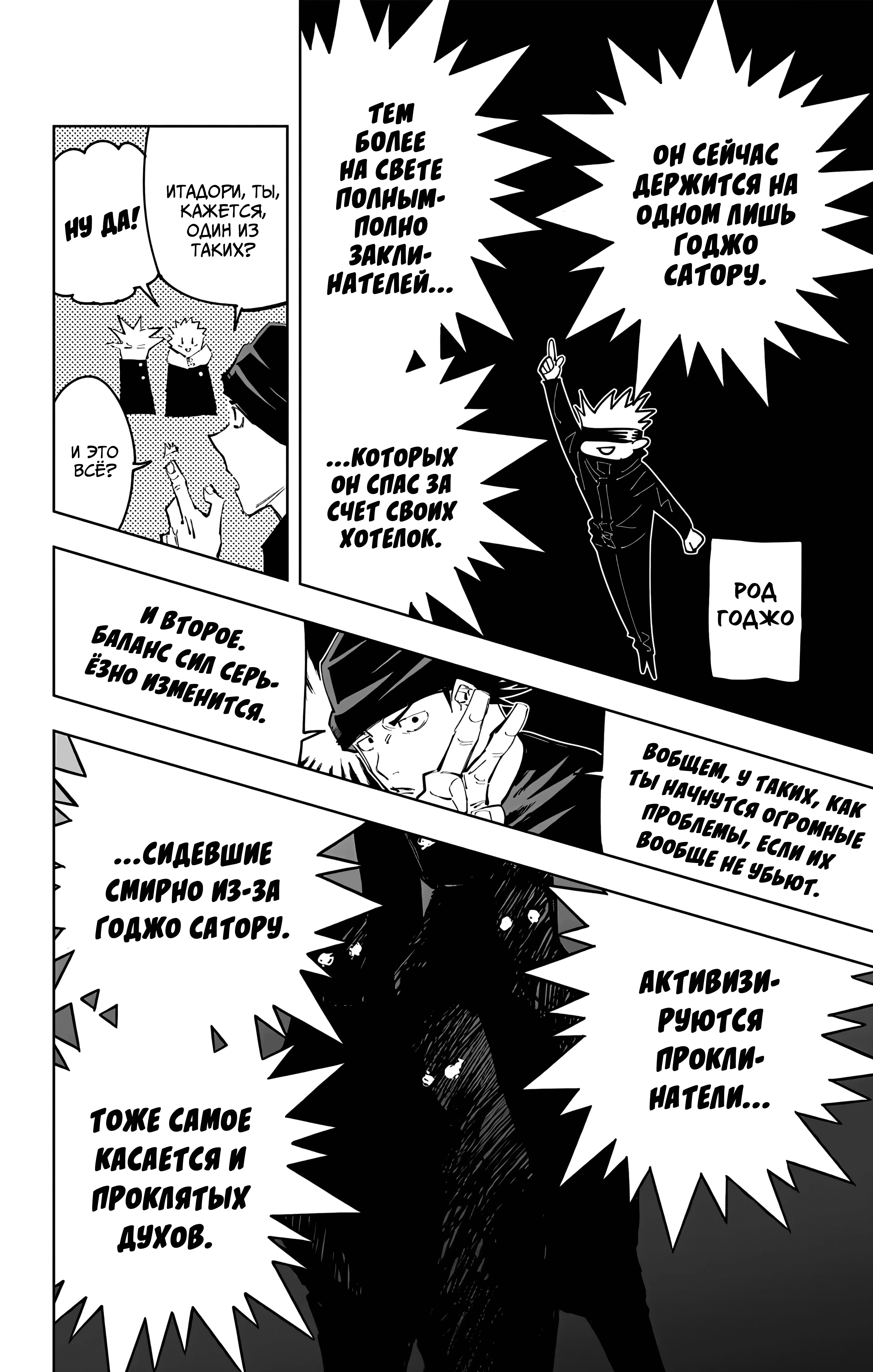 Страница 15 главы 93 манги Магическая битва / Jujutsu Kaisen