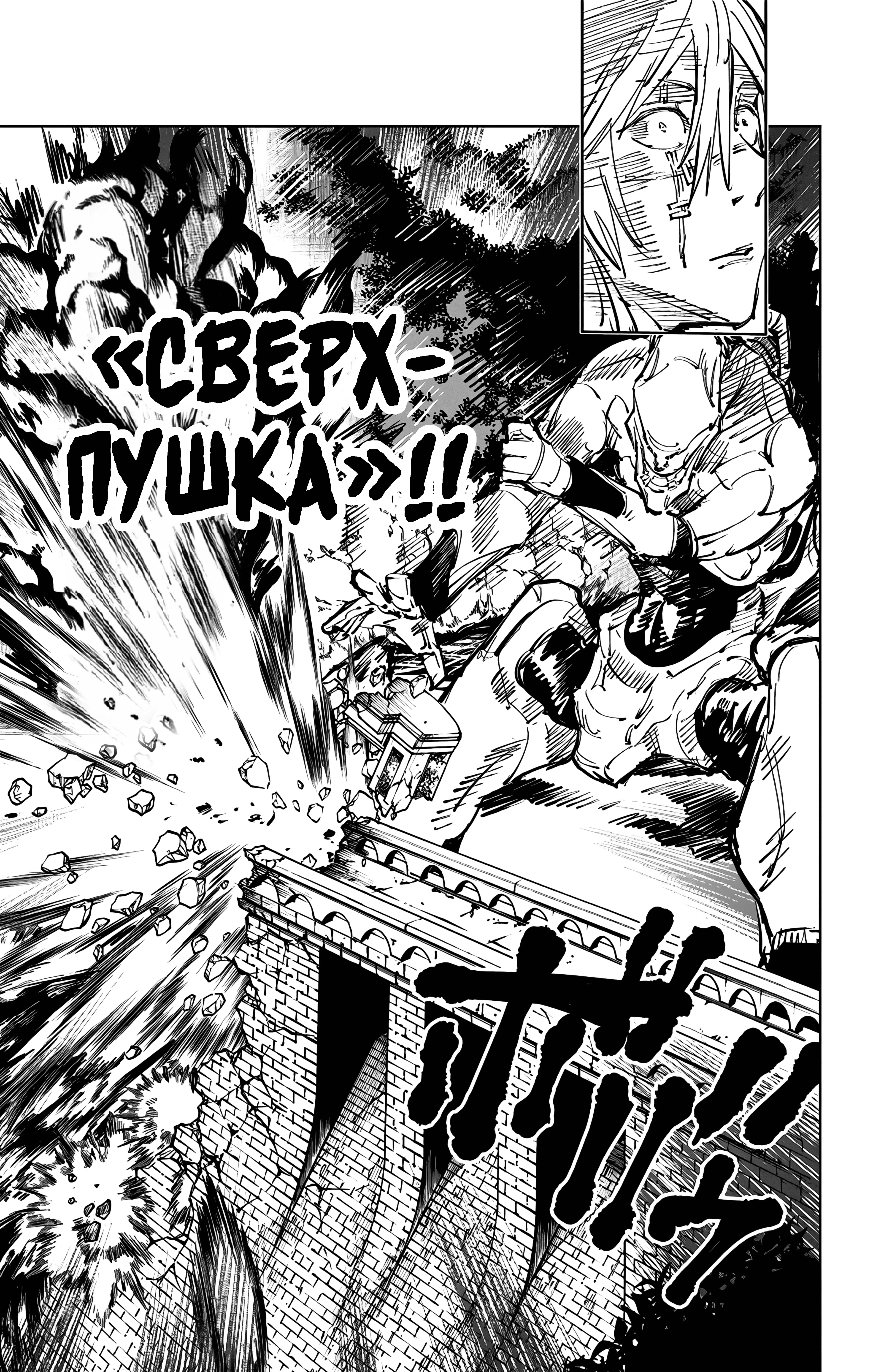 Страница 14 главы 80 манги Магическая битва / Jujutsu Kaisen