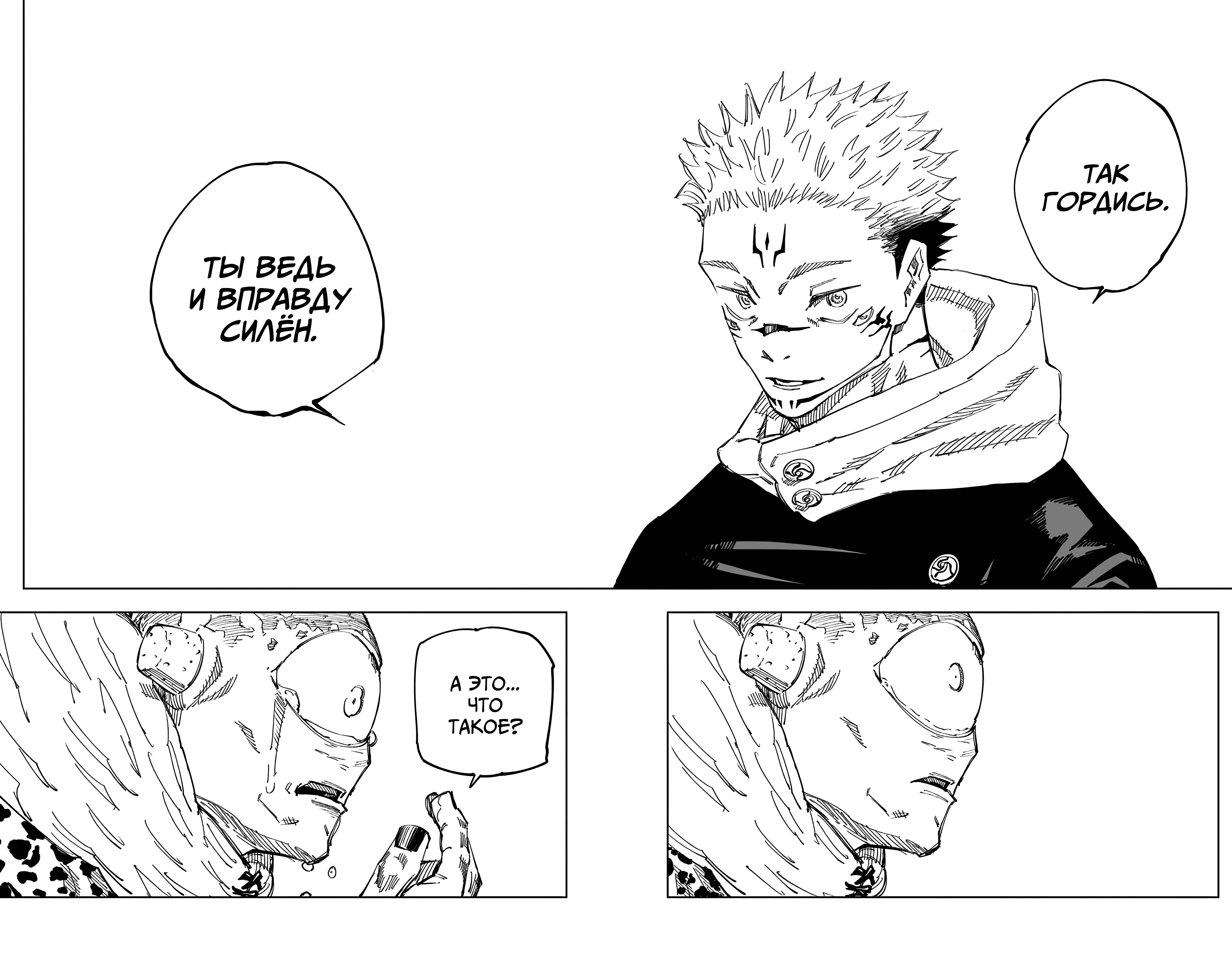 Страница 13 главы 116 манги Магическая битва / Jujutsu Kaisen