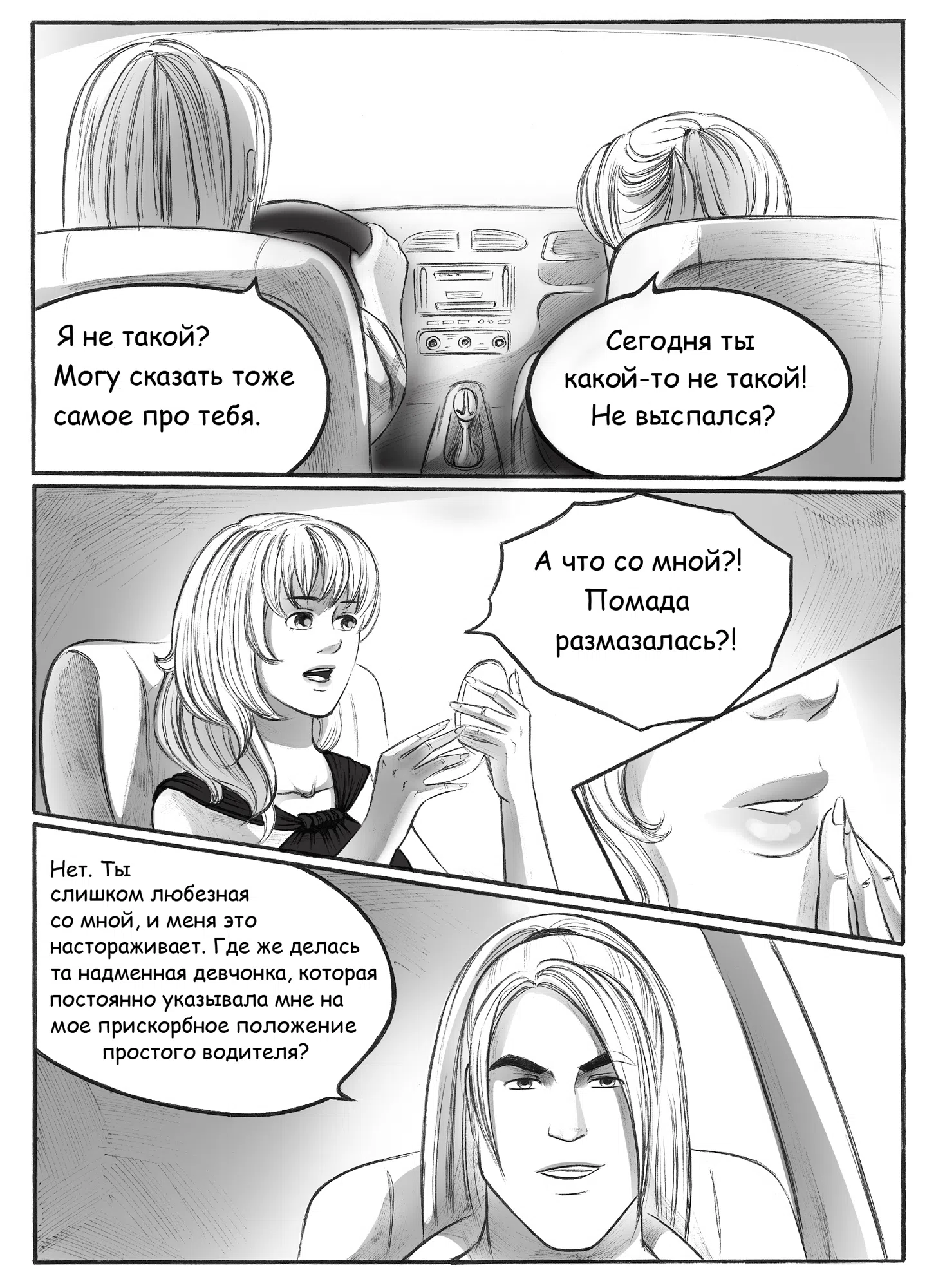 Страница 15 главы 5 манги На грани