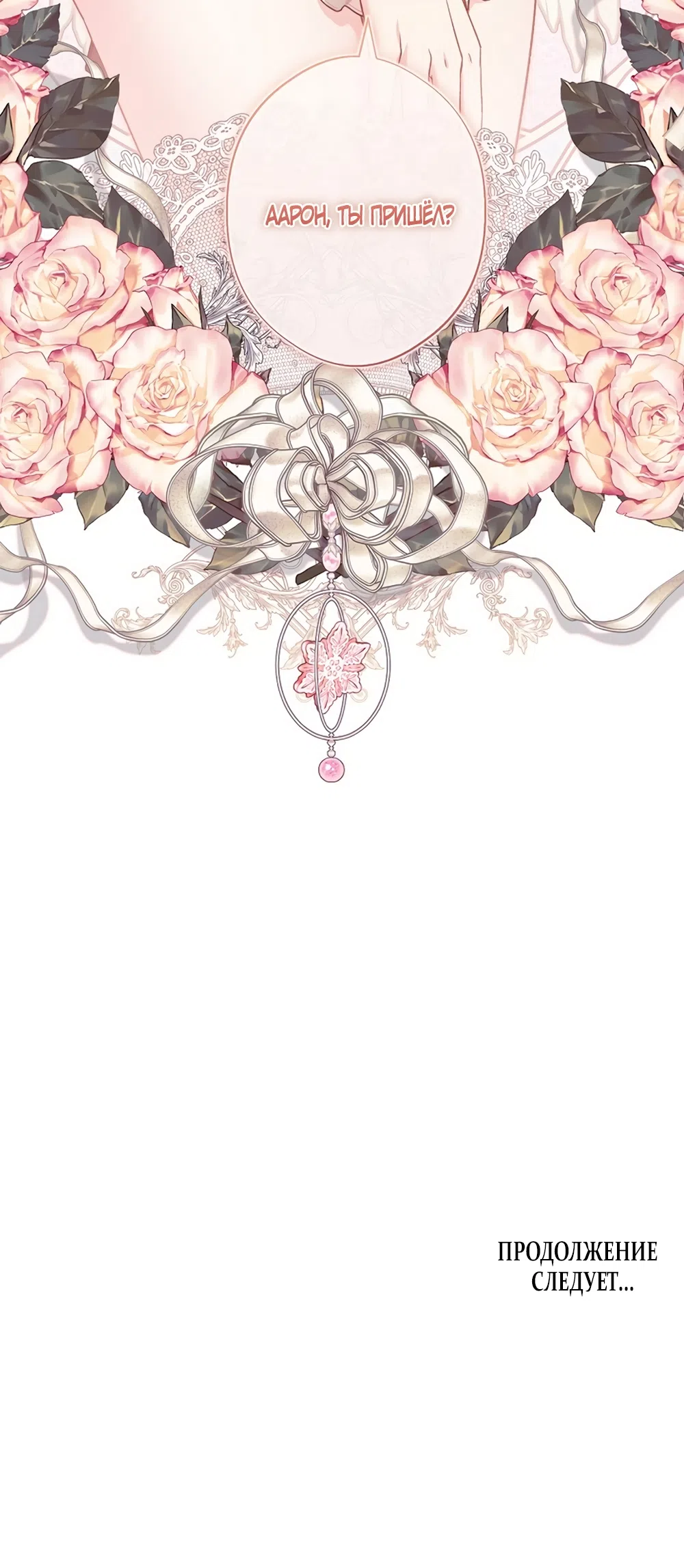 Страница 50 главы 56 манги Безвкусный хруст любви / Love Kitsch Crunch