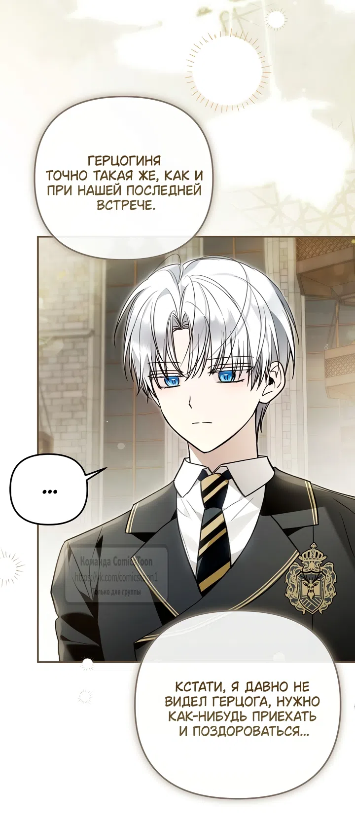 Страница 50 главы 46 манги После того как я завоевала особую любовь младшей дочери герцога, все привязываются ко мне