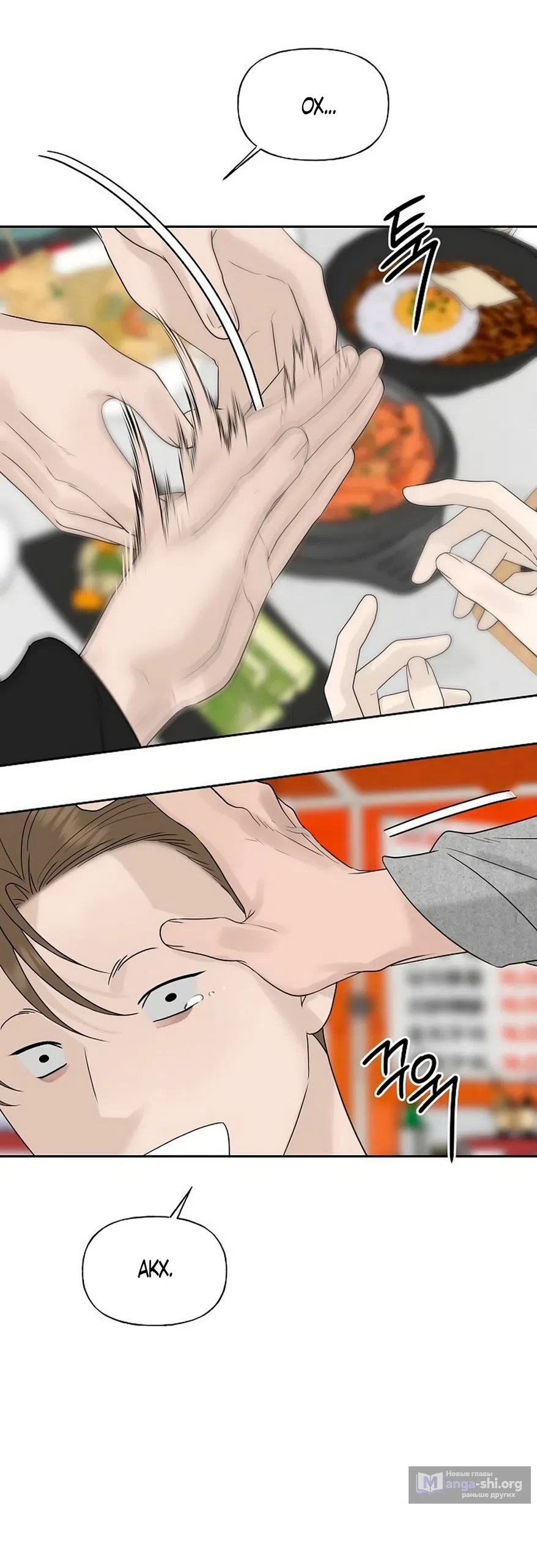 Страница 50 главы 38 манги Ласковый нарушитель / The Kind Intruder