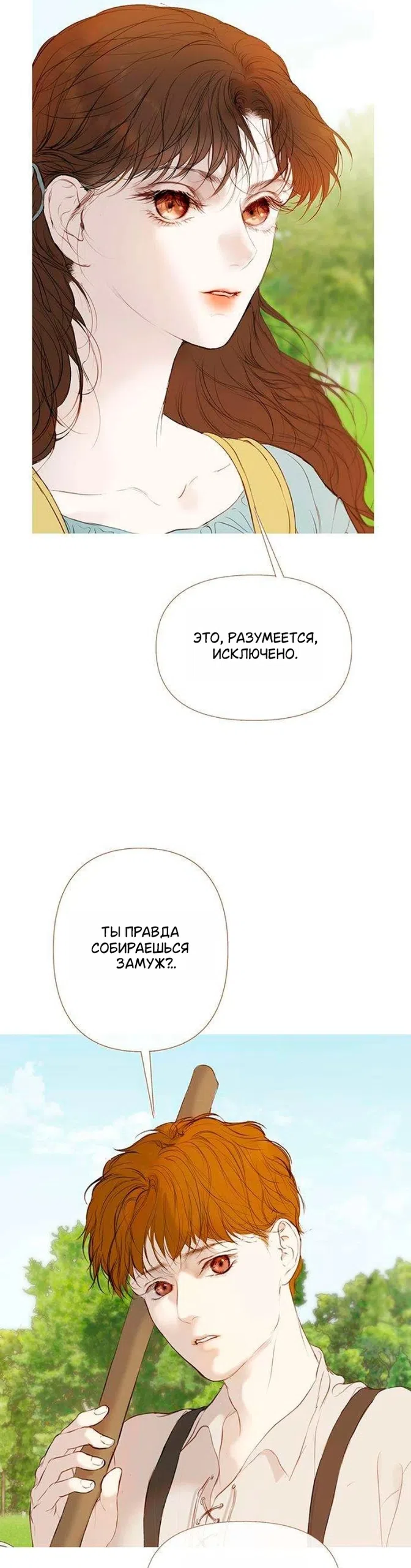 Страница 50 главы 2 манги Лимонный лес / Lemon Tree Forest