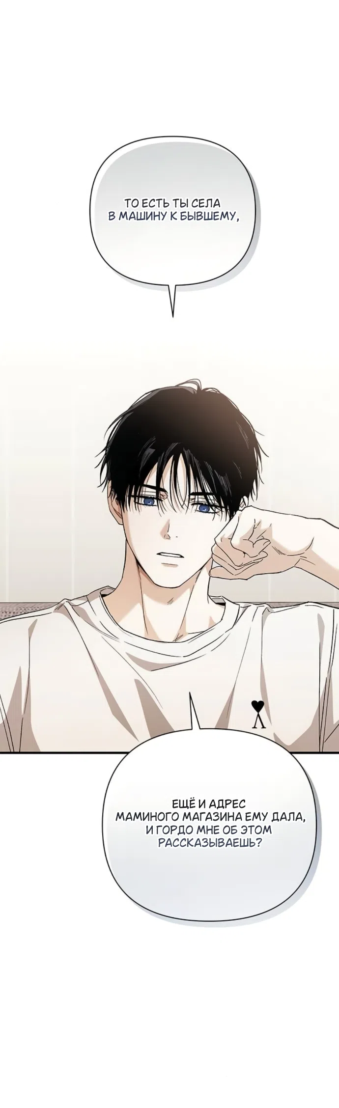 Страница 50 главы 11 манги Будь плохим мальчиком! / Become a Bad Man!
