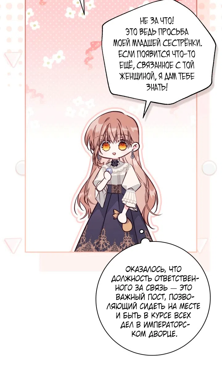 Страница 50 главы 103 манги Здесь нет места фальшивкам / Philomel the Fake