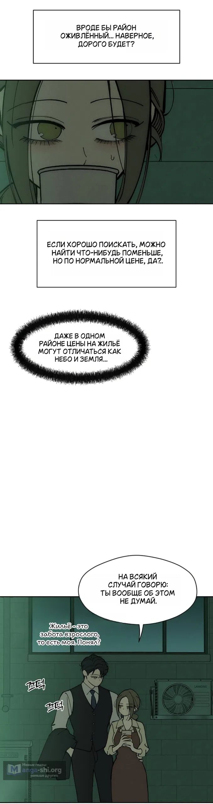 Страница 50 главы 94 манги Слёзы на увядших цветах / Tears on a Withered Flower
