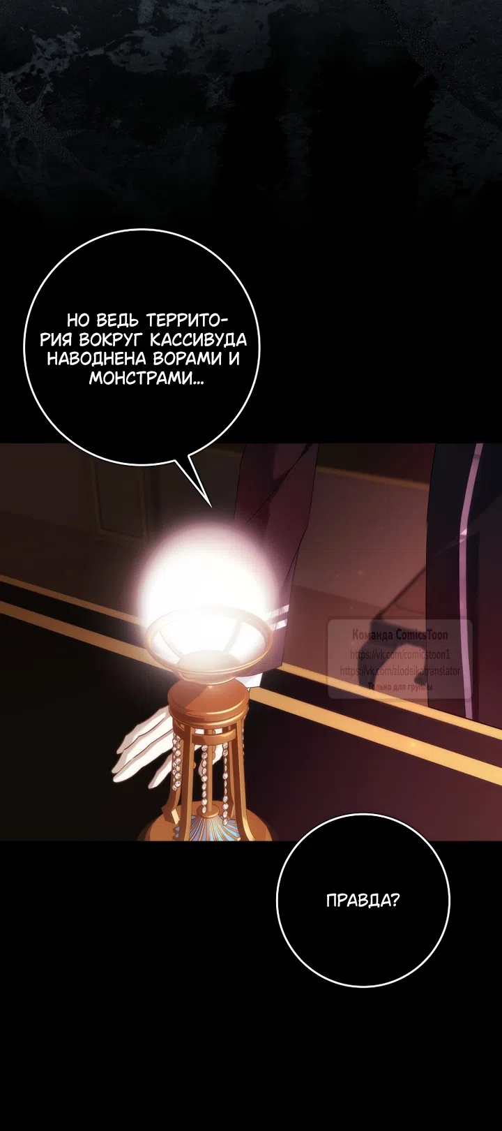 Страница 50 главы 125 манги Я не буду подбирать выброшенный мусор / Don't Pick Up The Trash Once Thrown Away