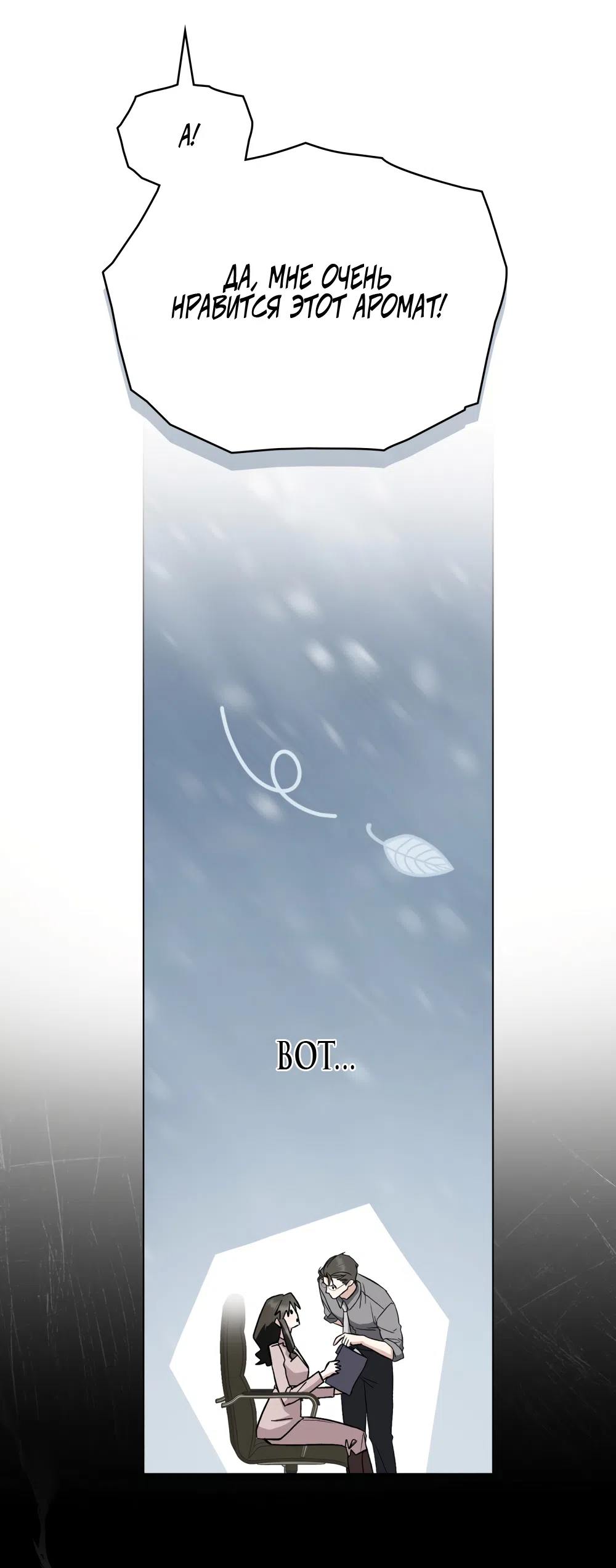 Страница 50 главы 97 манги Бурная ночь / Stormy Night