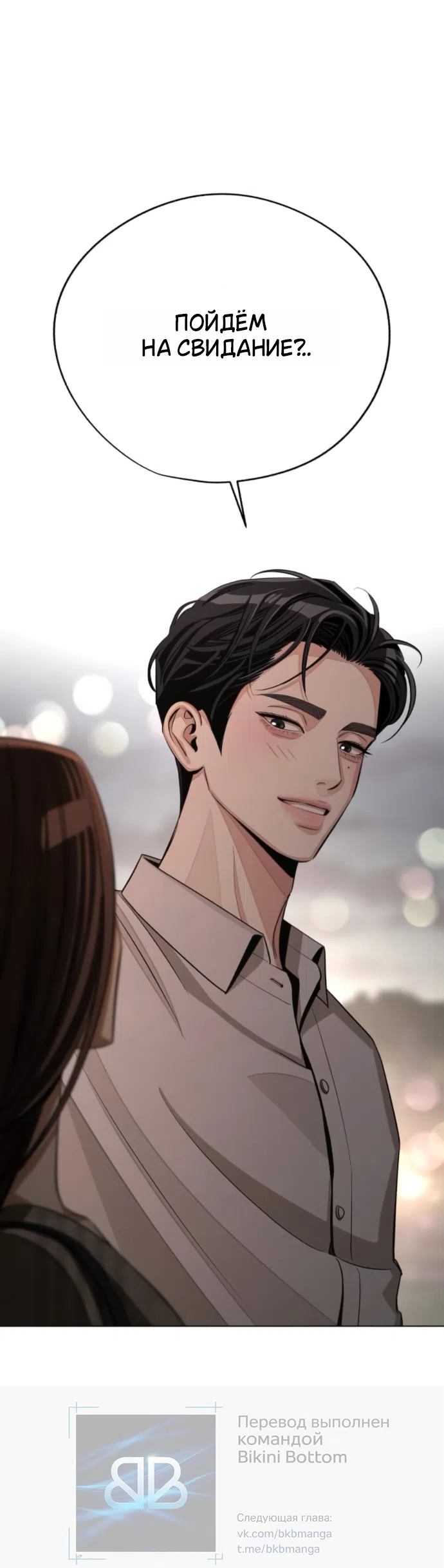 Страница 50 главы 94 манги Любовь Ли Сопа / Lee Seob's love