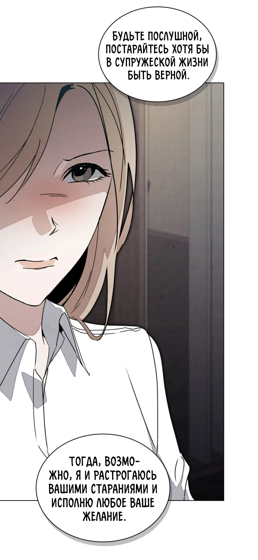 Страница 50 главы 18 манги Ночь обмана / A Night That Deceives You