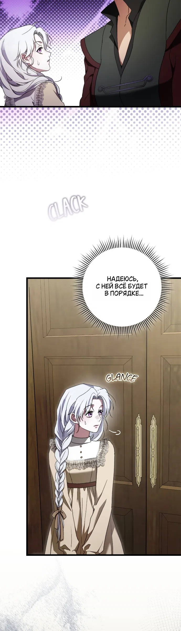Страница 50 главы 9 манги Герцогиня живёт лишь сегодняшним днём / The Duchess Lives Only for This Day