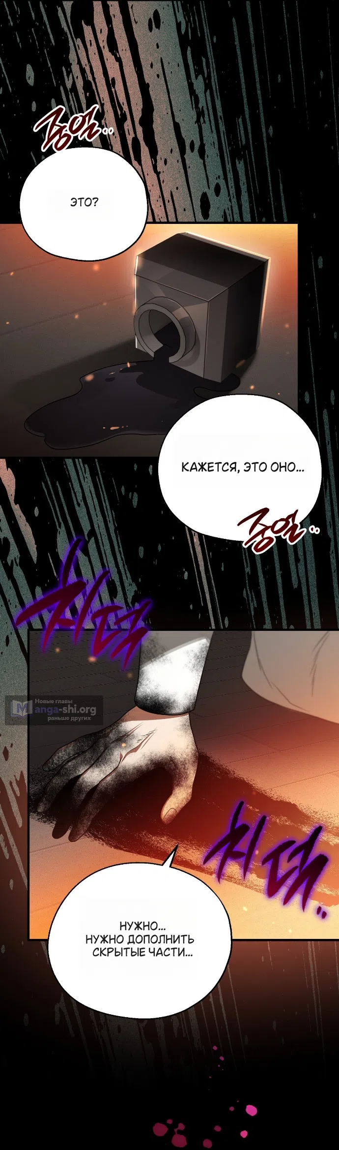 Страница 50 главы 10 манги Моё перерождение стало историей о призраках / My Possession Became a Ghost Story
