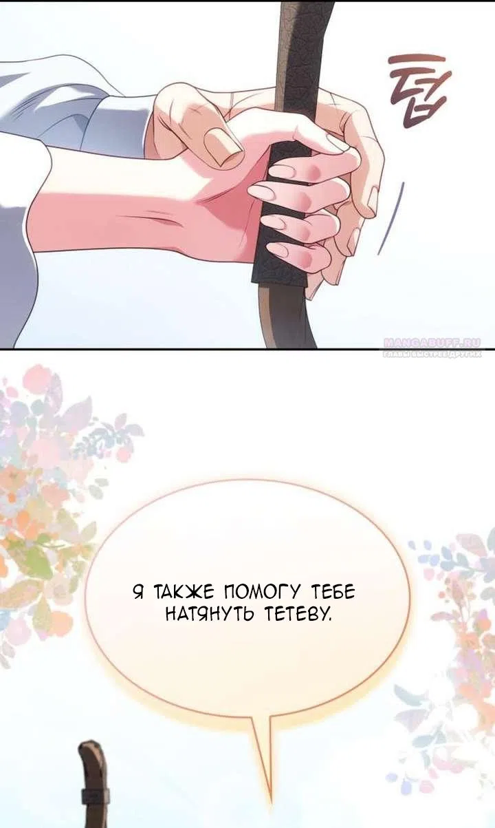 Страница 49 главы 45 манги Говоря словами особого брачного контракта / In a Special Contract's Name