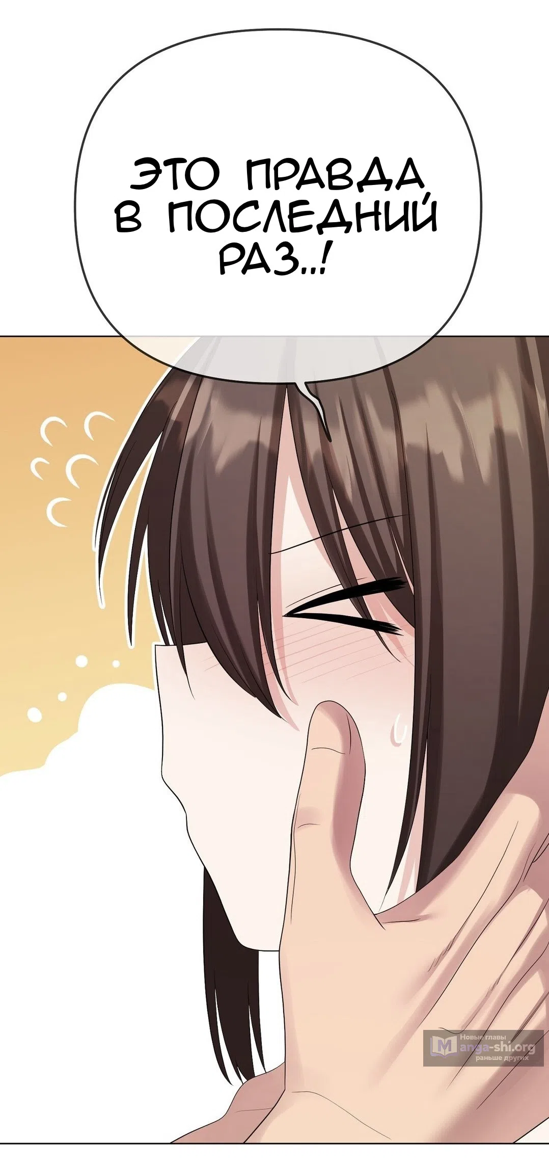 Страница 50 главы 18 манги Парень зверь / baby beast