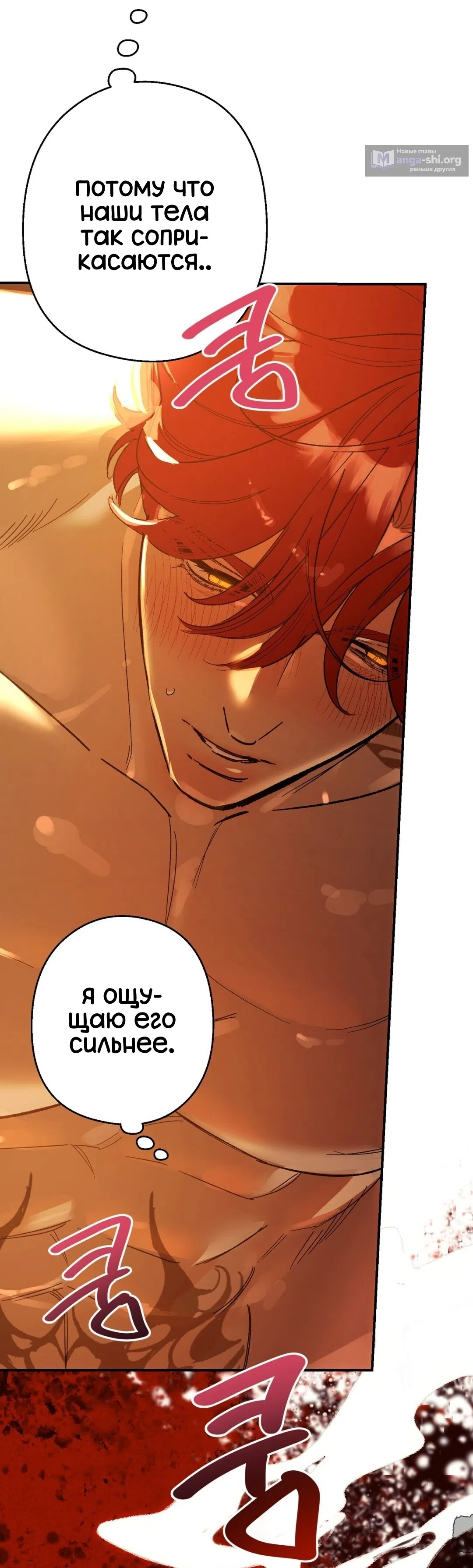 Страница 50 главы 24 манги Для тебя, моя погибель / To You Who Will Destroy Me