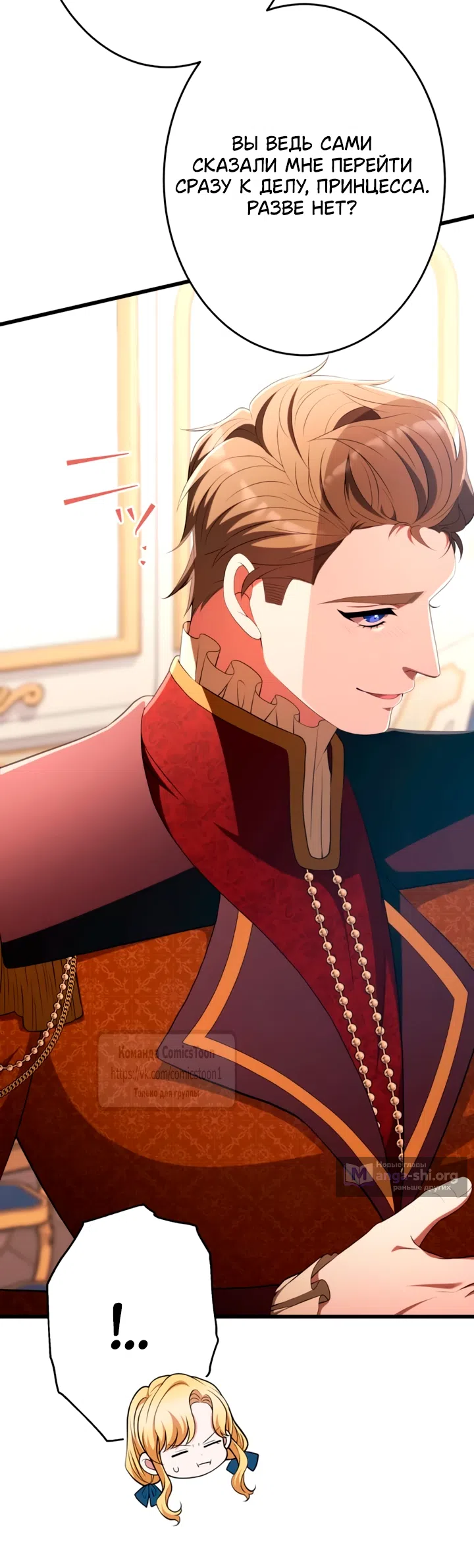 Страница 50 главы 78 манги Варварское предложение / Barabaric Proposal