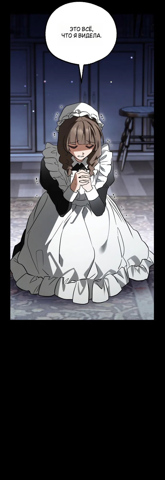 Страница 50 главы 2 манги Моё перерождение стало историей о призраках / My Possession Became a Ghost Story