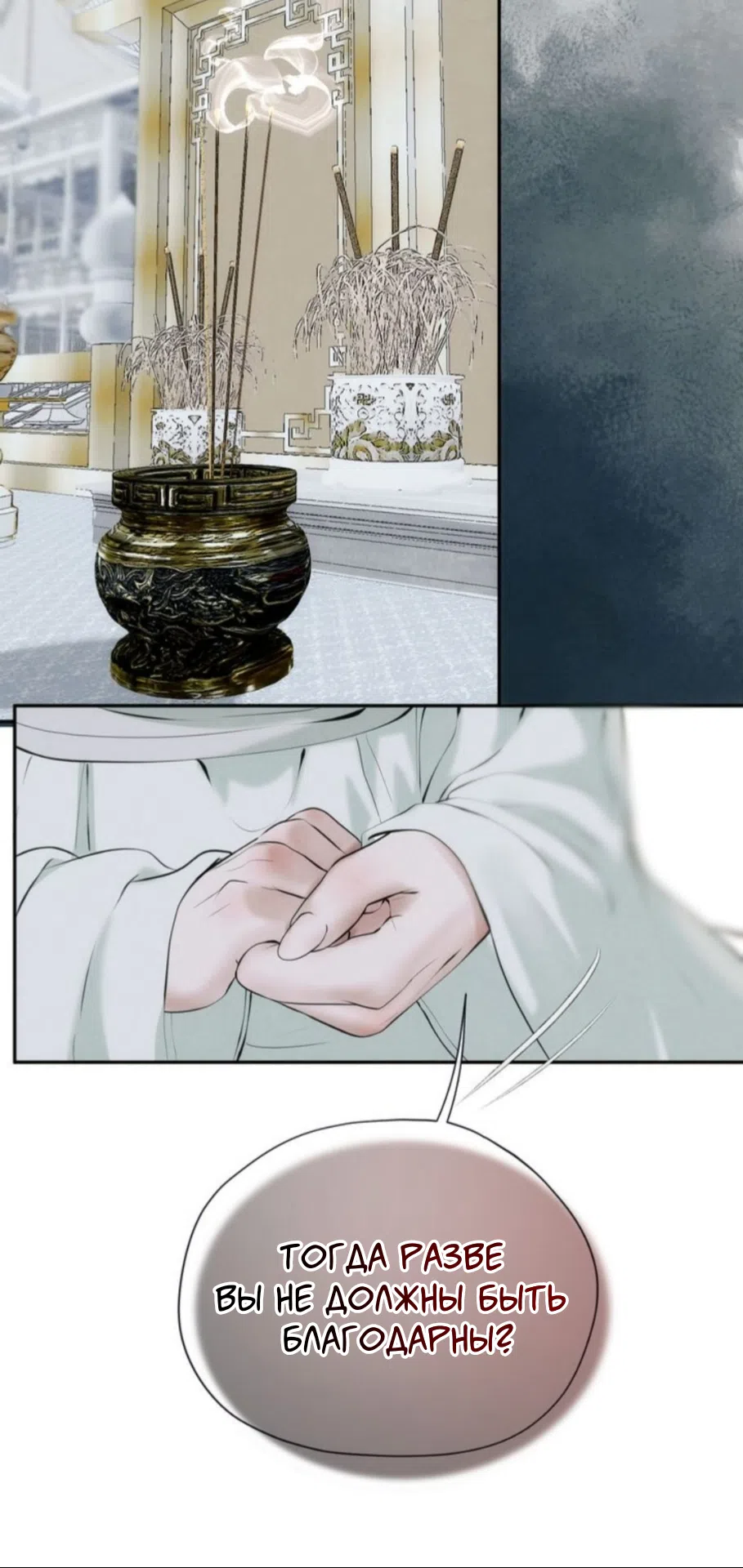 Страница 50 главы 15 манги Под опавшим цветком / Beneath the Fallen Bloom