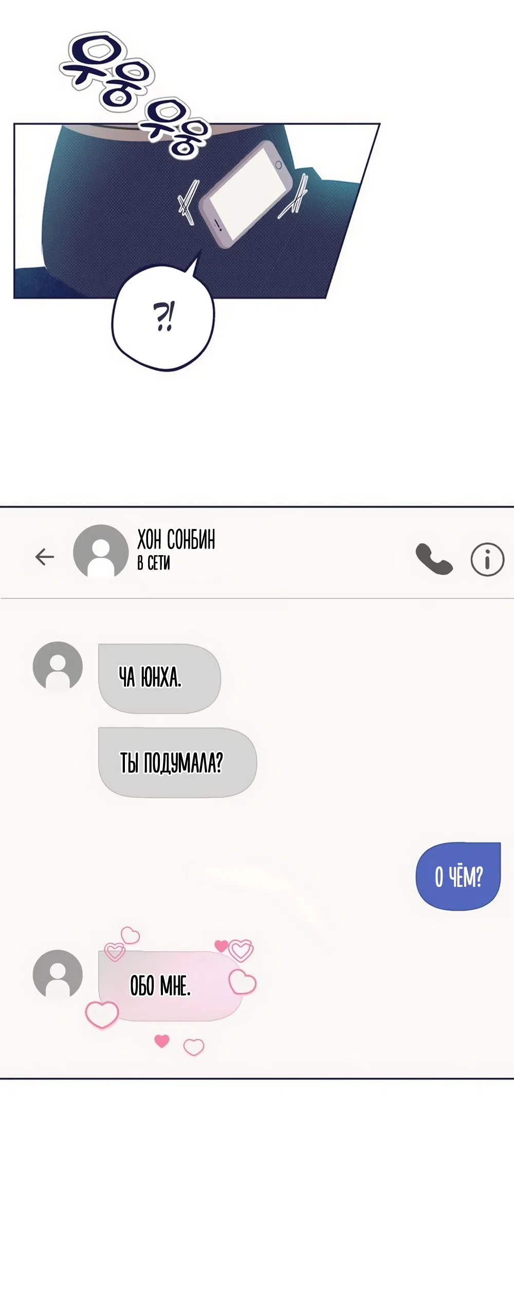 Страница 50 главы 36 манги Четыре варианта судьбы / Four Choices