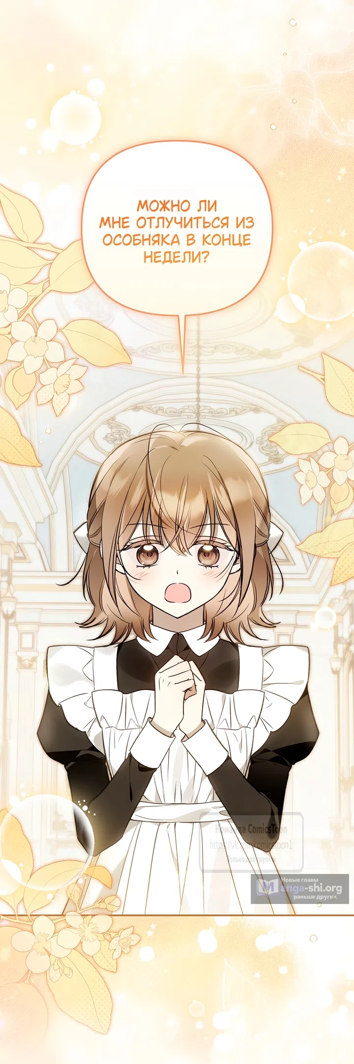 Страница 50 главы 48 манги После того как я завоевала особую любовь младшей дочери герцога, все привязываются ко мне