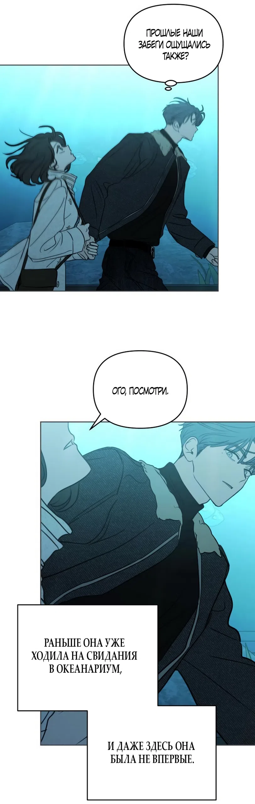 Страница 50 главы 40 манги Хочу верить, даже если это ложь / I Want to Be Fooled