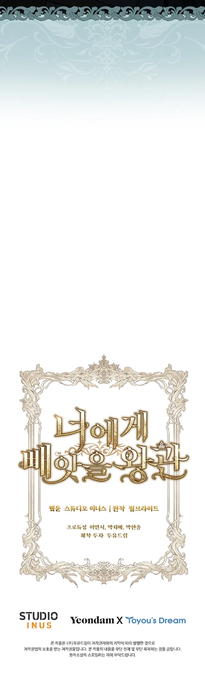 Страница 50 главы 28 манги Я лишу тебя короны / The Crown I Will Seize