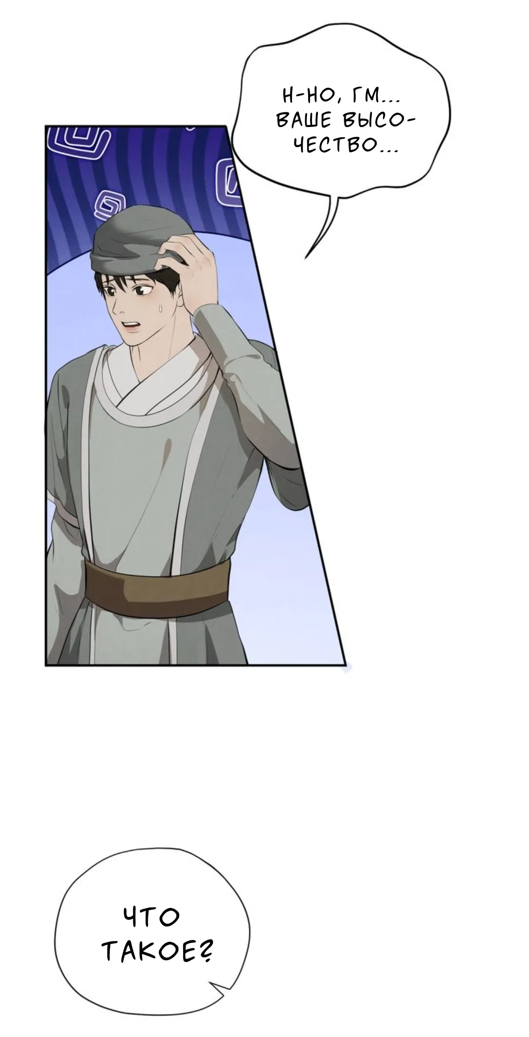 Страница 50 главы 7 манги Под опавшим цветком / Beneath the Fallen Bloom