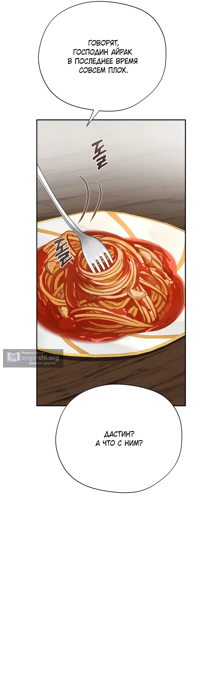 Страница 50 главы 36 манги Ещё не ночь / From Day Until Night