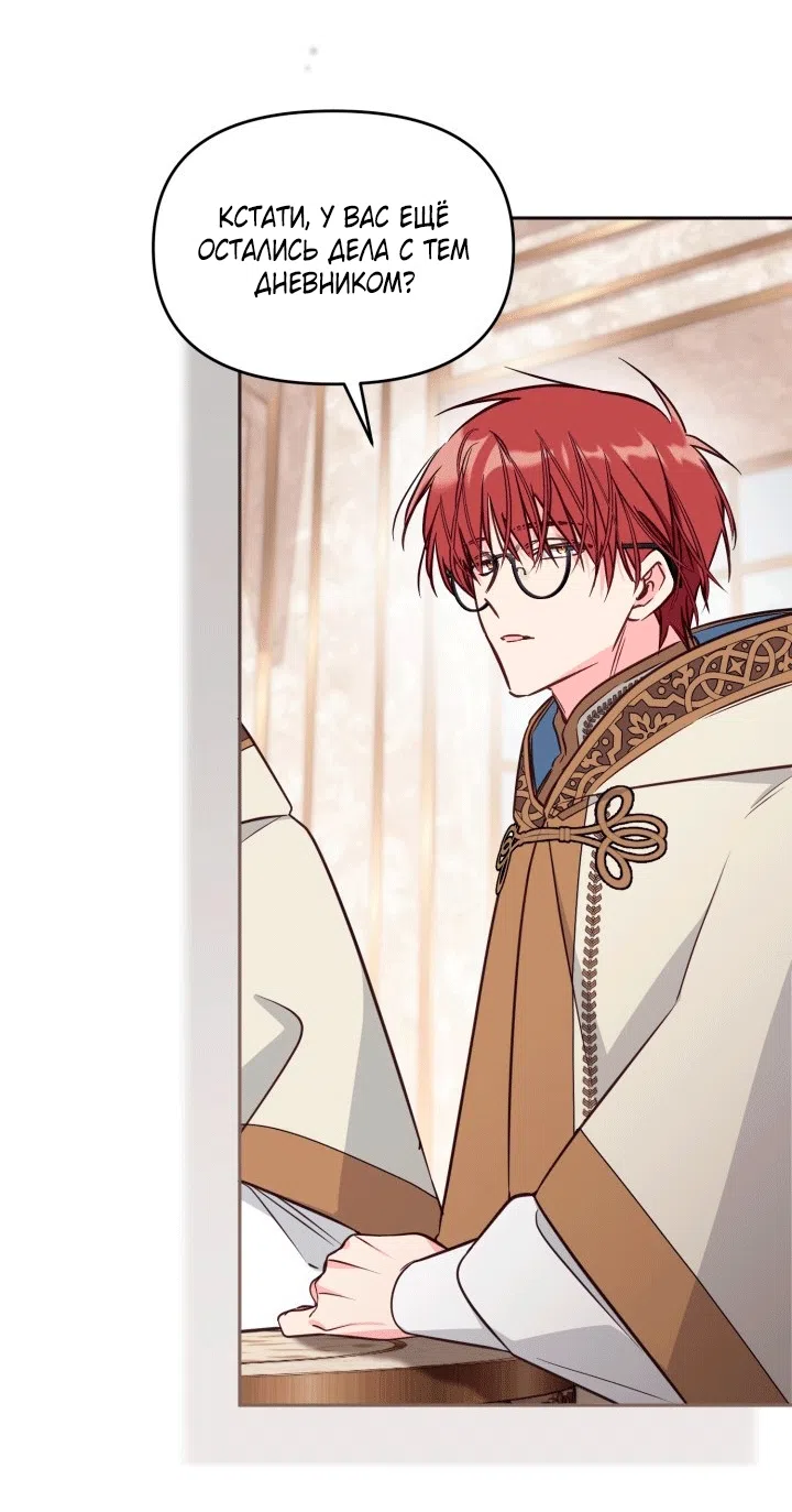 Страница 50 главы 104 манги Здесь нет места фальшивкам / Philomel the Fake