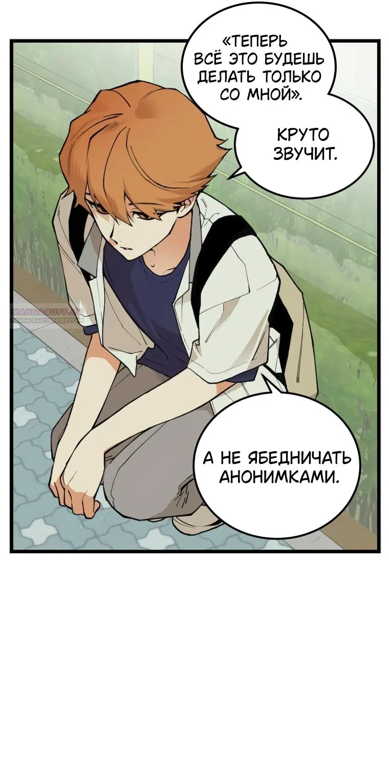 Страница 50 главы 14 манги Игра на слабо / Embarrassing game