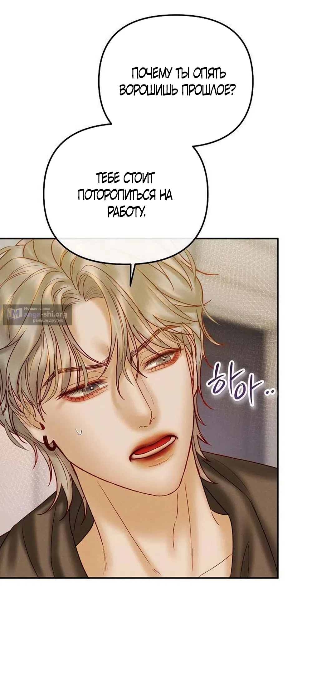 Страница 50 главы 23 манги Цена инстинкта / The Price of Instinct