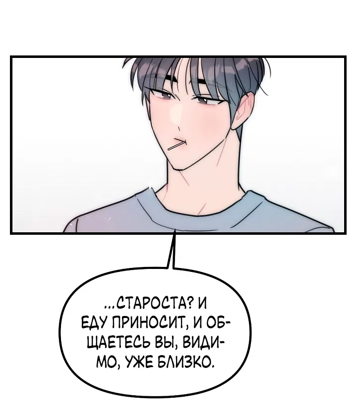 Страница 50 главы 21 манги Прикормка для учителя / A Teacher in the Trap